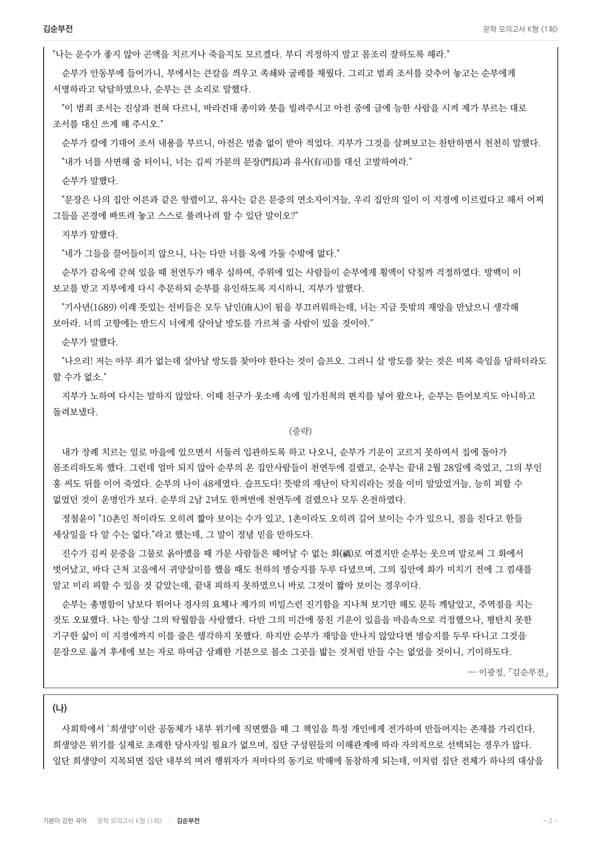 국민대 국어 약술형 대비 문학 고전소설 김순부전_preview_undefined