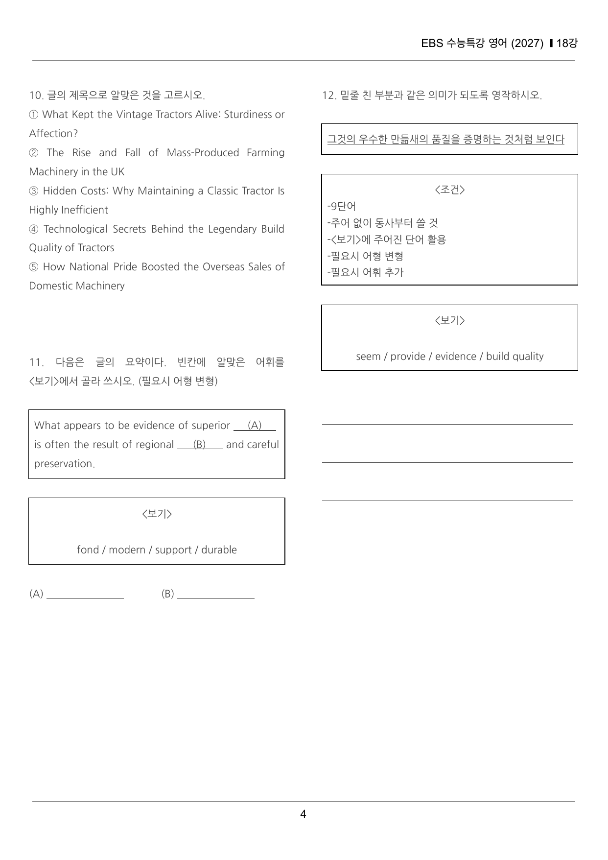 수능특강 영어 18강 끝내기 30제 (한줄해석, 빈칸 워크북 포함)_preview_undefined