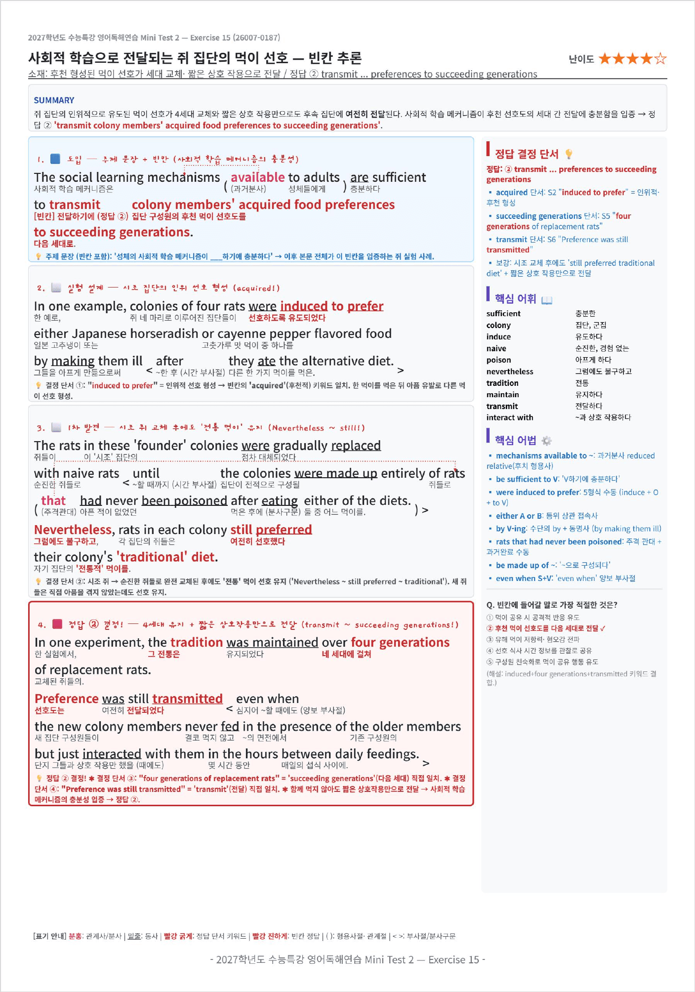 2027 수능특강 영어독해연습 Mini Test 2 킹스분석_preview_undefined
