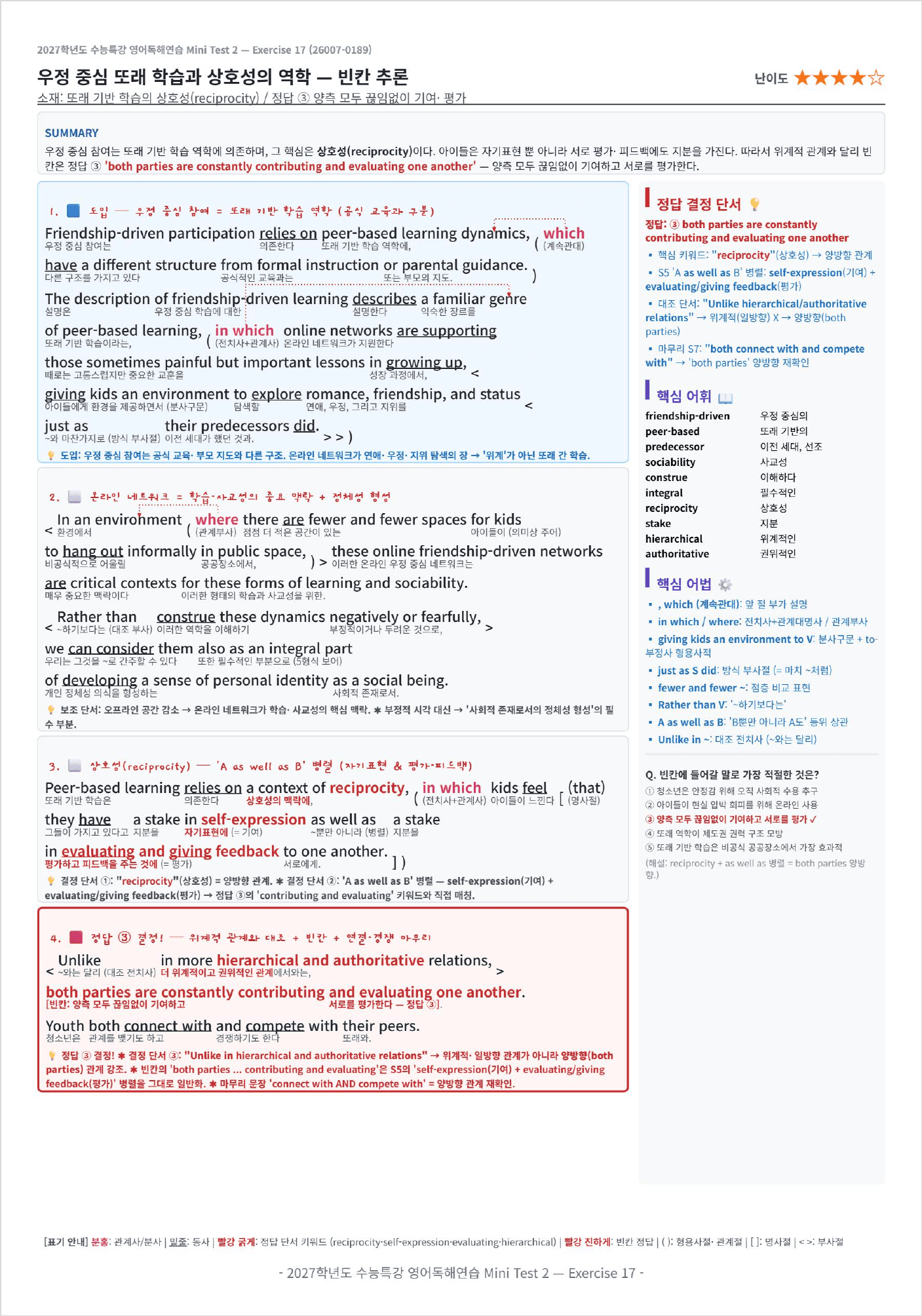 2027 수능특강 영어독해연습 Mini Test 2 킹스분석_preview_undefined