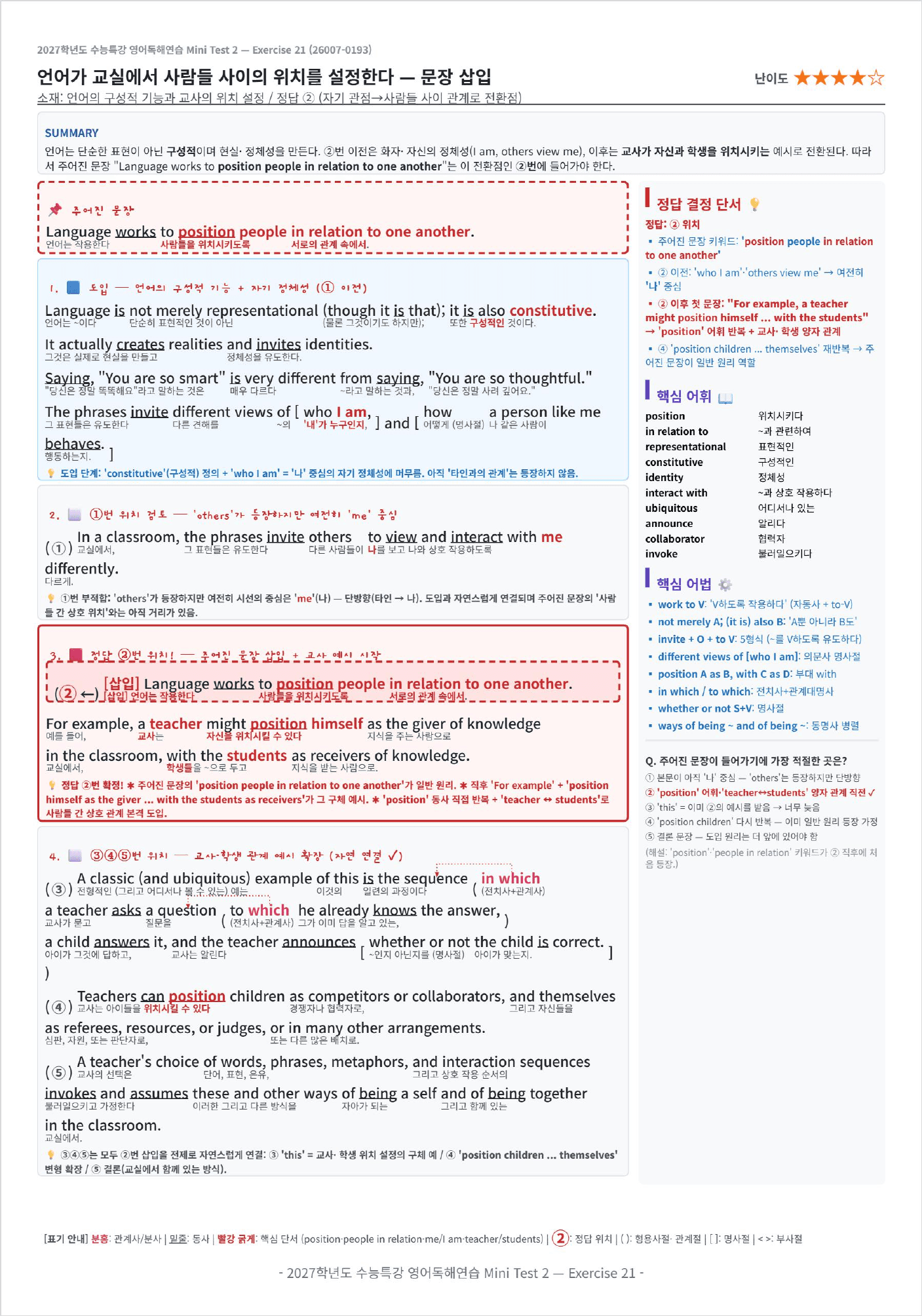 2027 수능특강 영어독해연습 Mini Test 2 킹스분석_preview_undefined