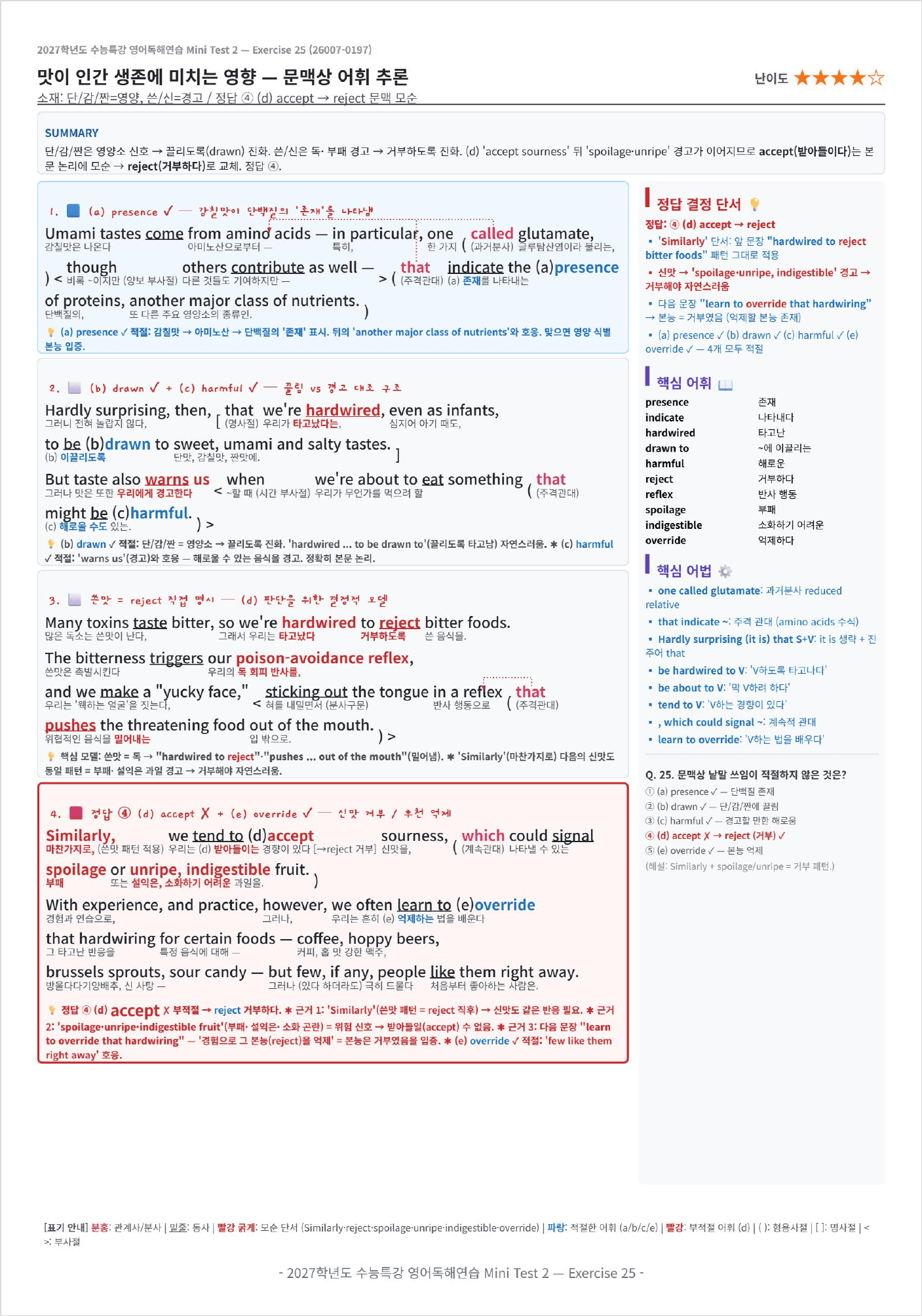 2027 수능특강 영어독해연습 Mini Test 2 킹스분석_preview_undefined