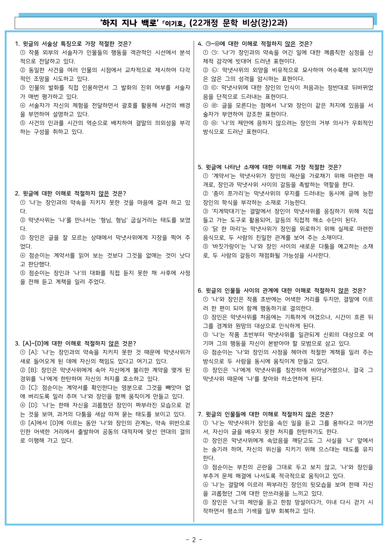 하지 지나 백로 「이기호」 (22개정 문학 비상(강)2과)_preview_undefined