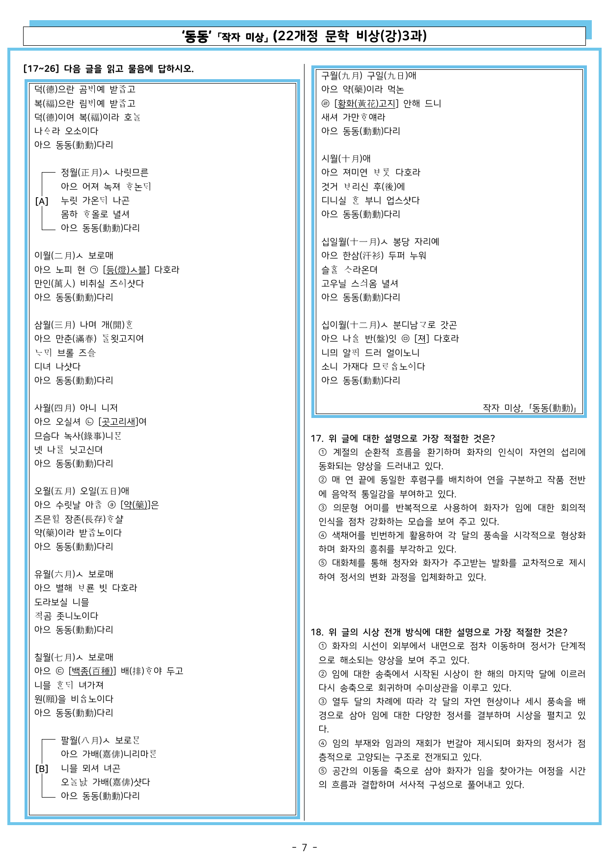 동동 (22개정 문학 비상(강)3과)_preview_undefined
