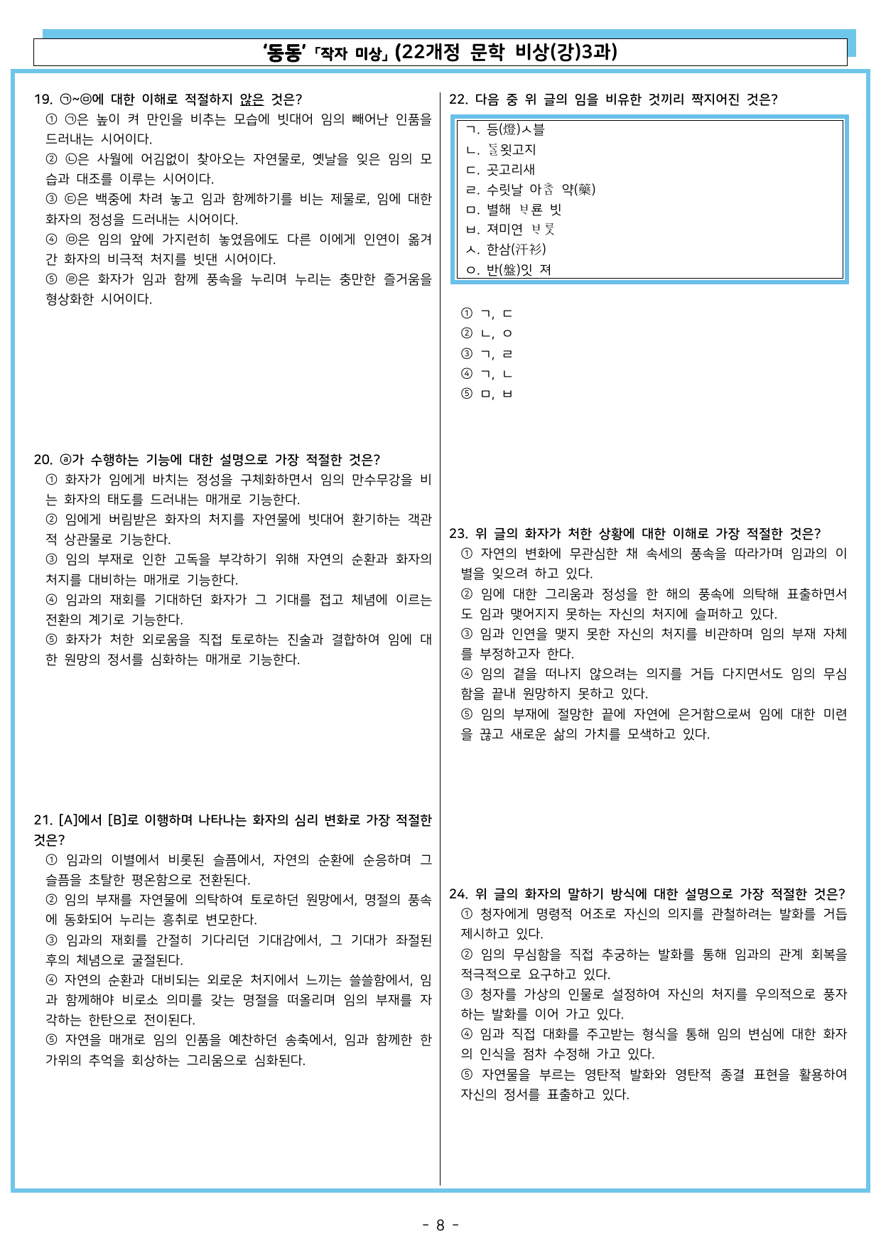 동동 (22개정 문학 비상(강)3과)_preview_undefined