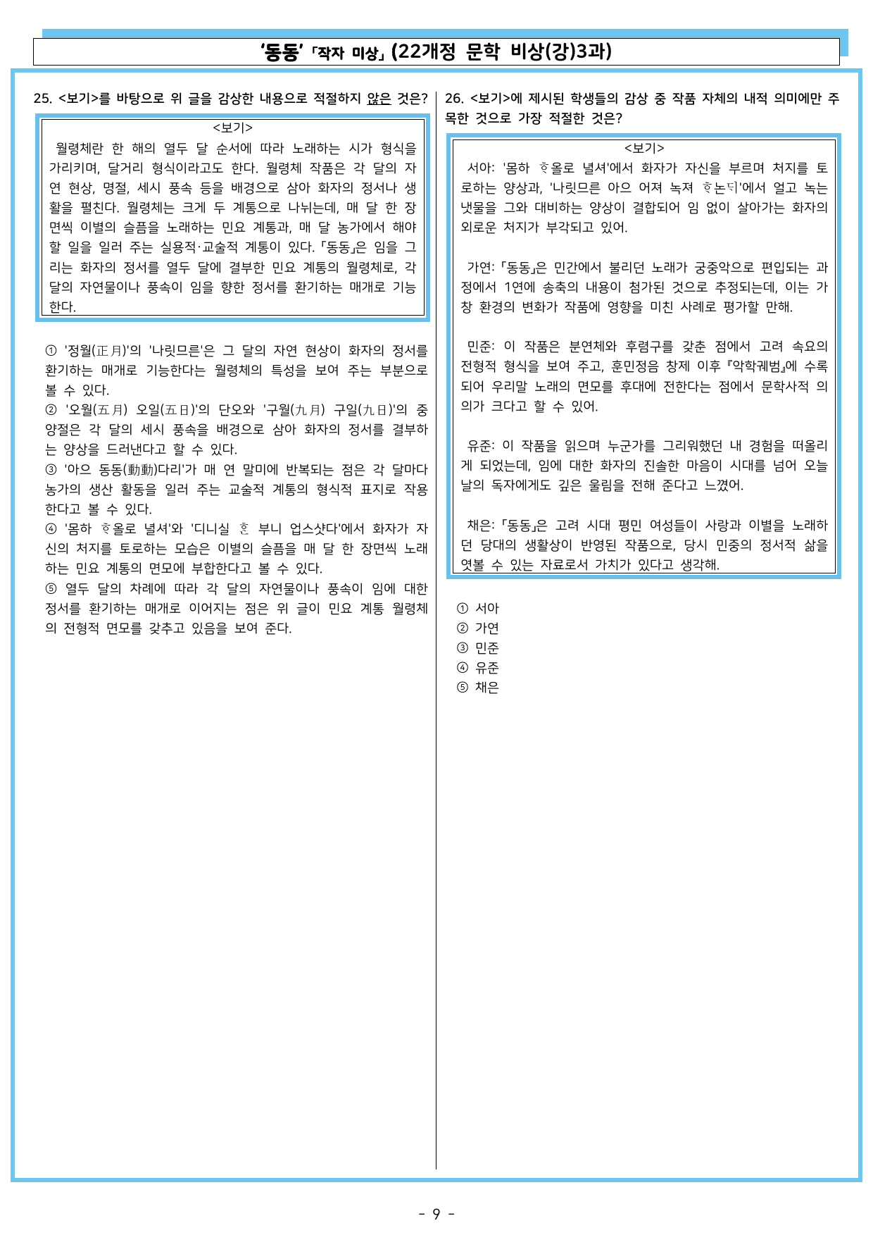 동동 (22개정 문학 비상(강)3과)_preview_undefined