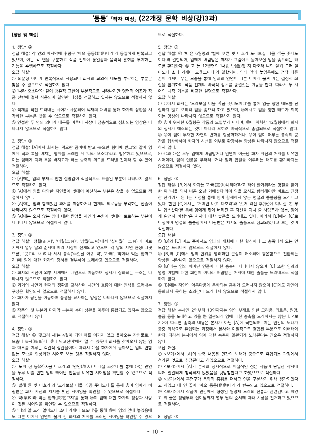 동동 (22개정 문학 비상(강)3과)_preview_undefined