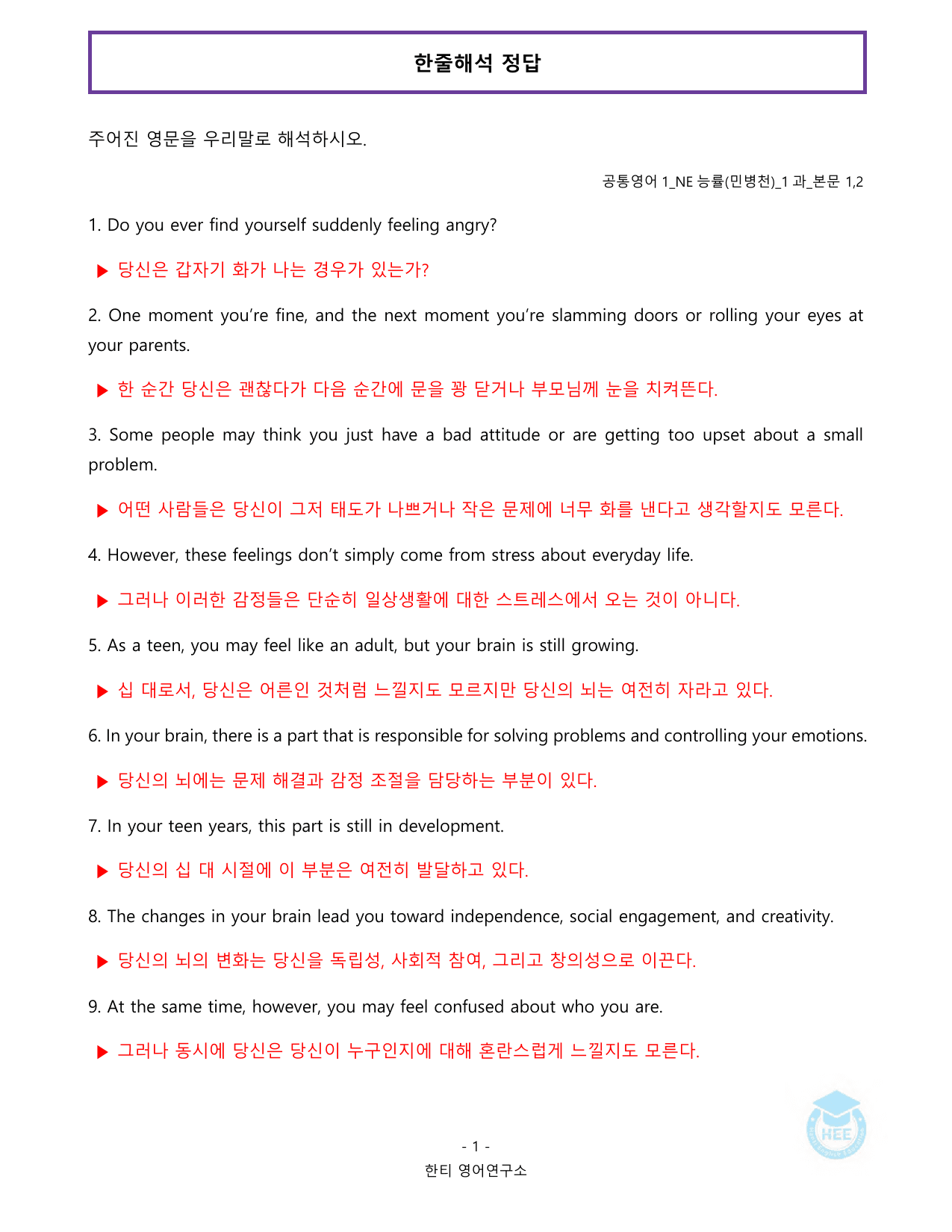 공통영어1_NE능률(민)_1과_20단계 워크북_한티영어연구소_preview_undefined