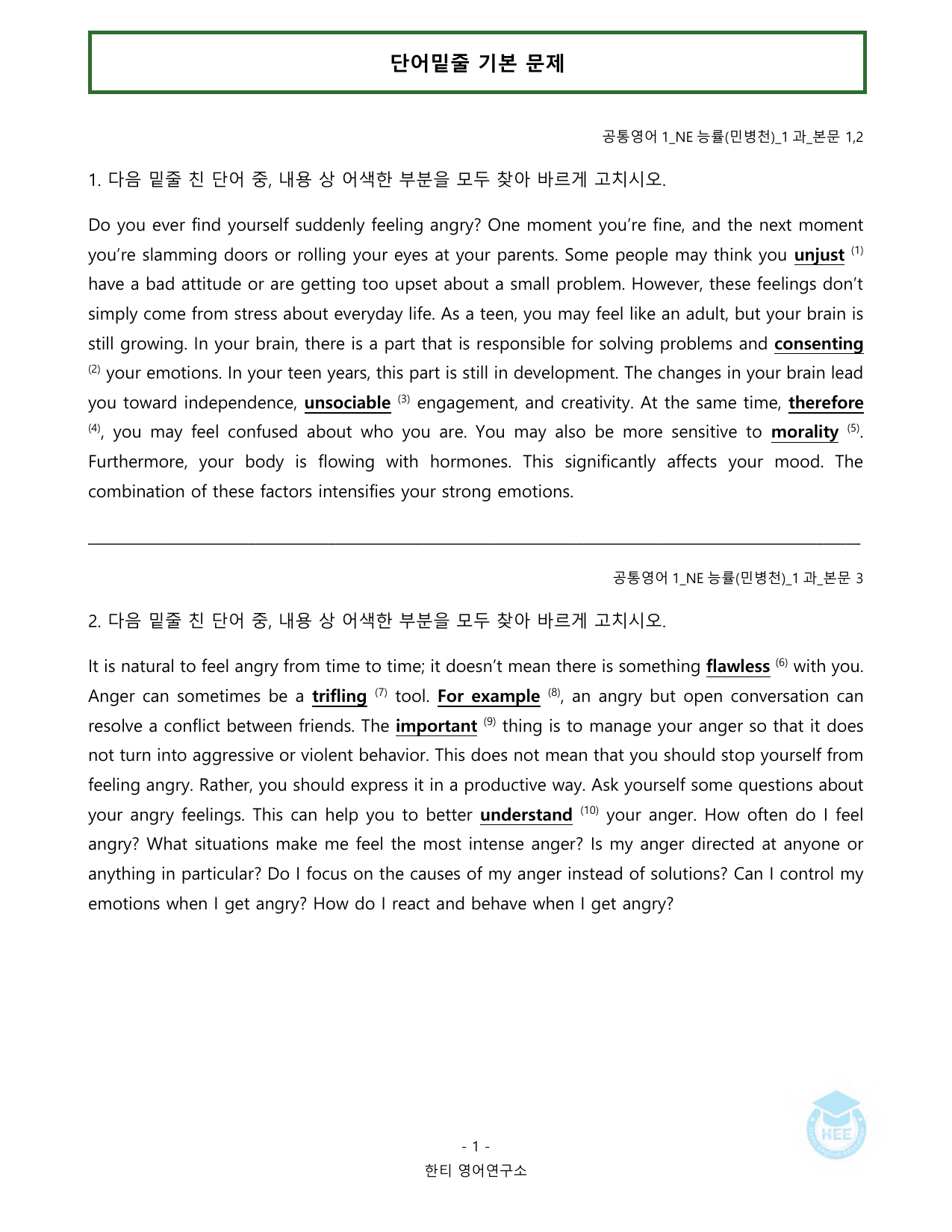 공통영어1_NE능률(민)_1과_20단계 워크북_한티영어연구소_preview_undefined
