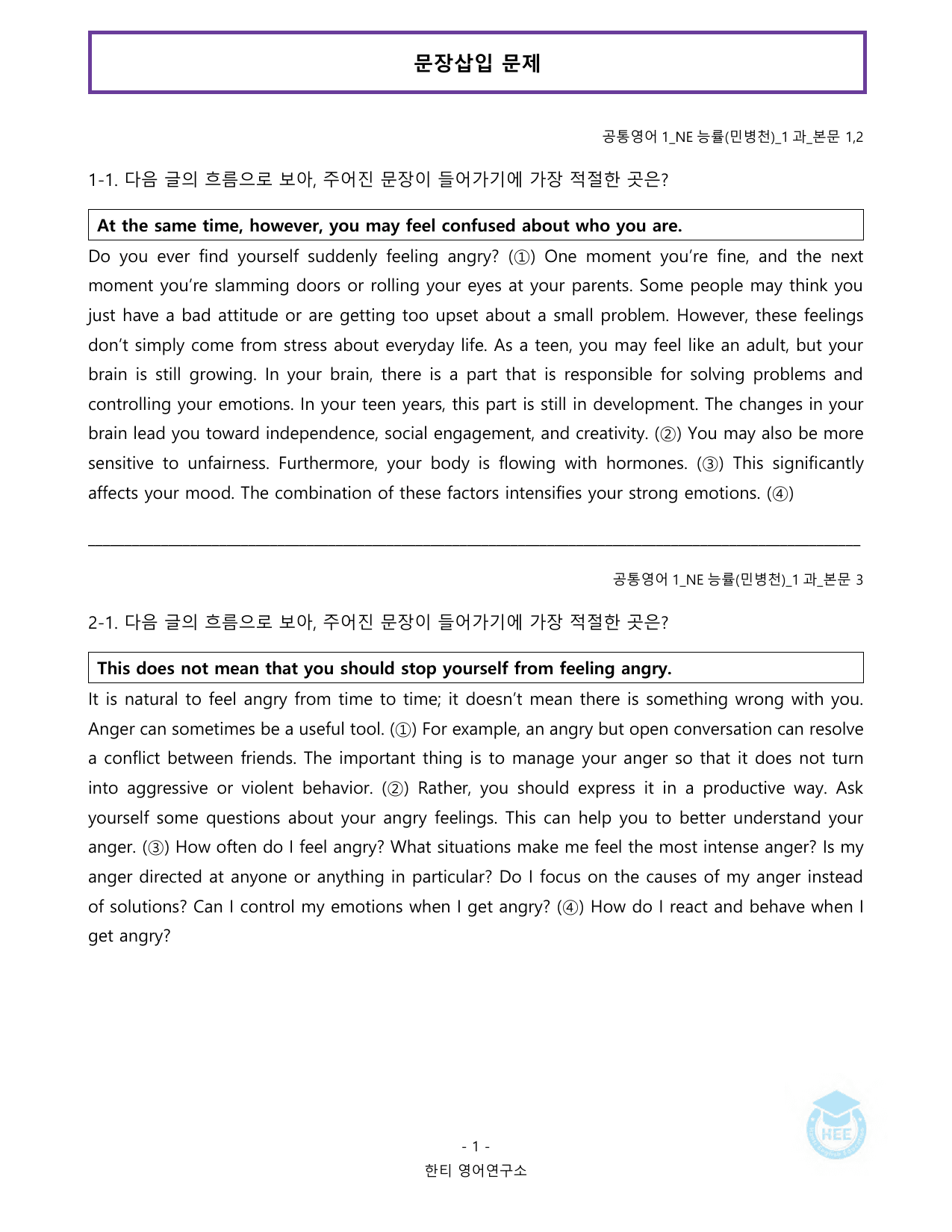 공통영어1_NE능률(민)_1과_20단계 워크북_한티영어연구소_preview_undefined
