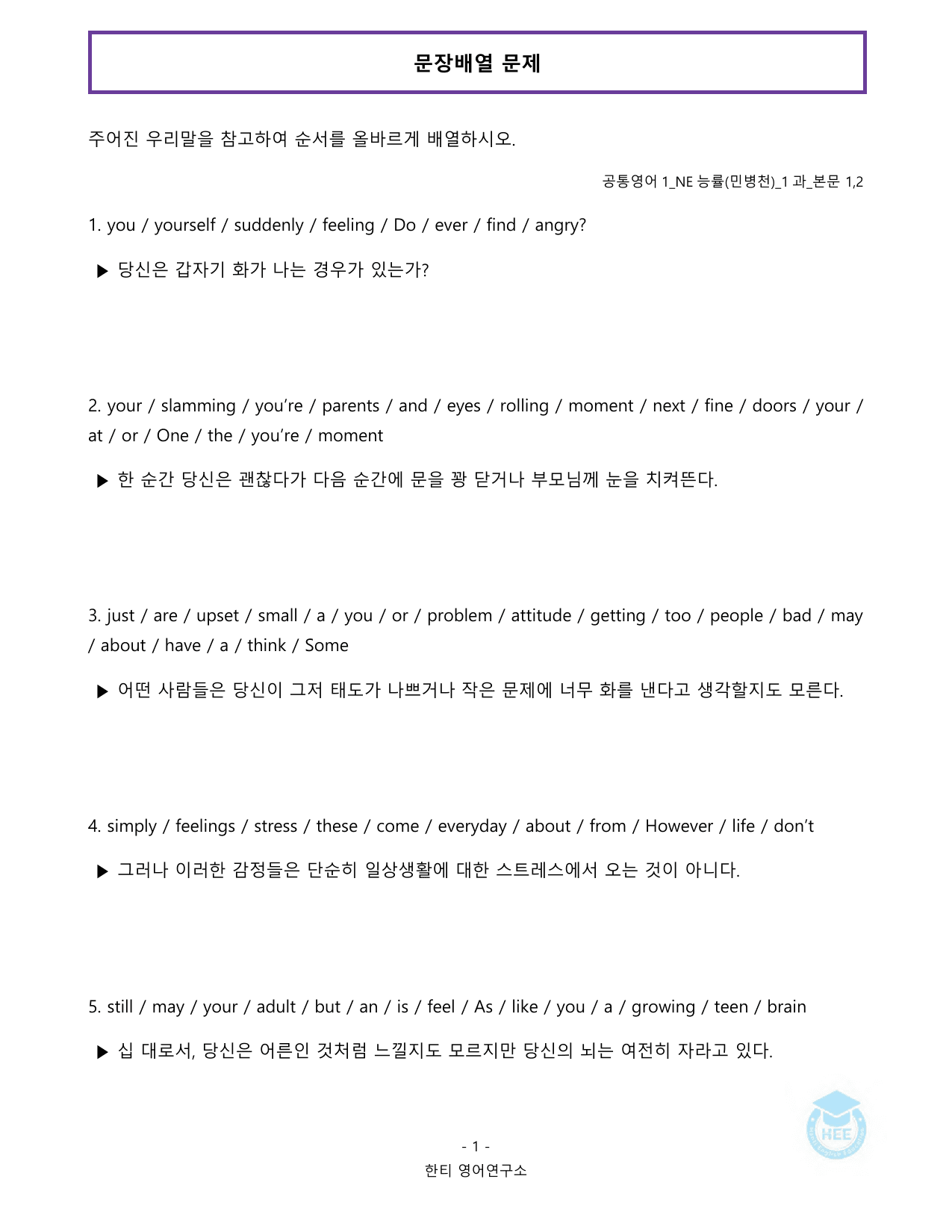 공통영어1_NE능률(민)_1과_20단계 워크북_한티영어연구소_preview_undefined