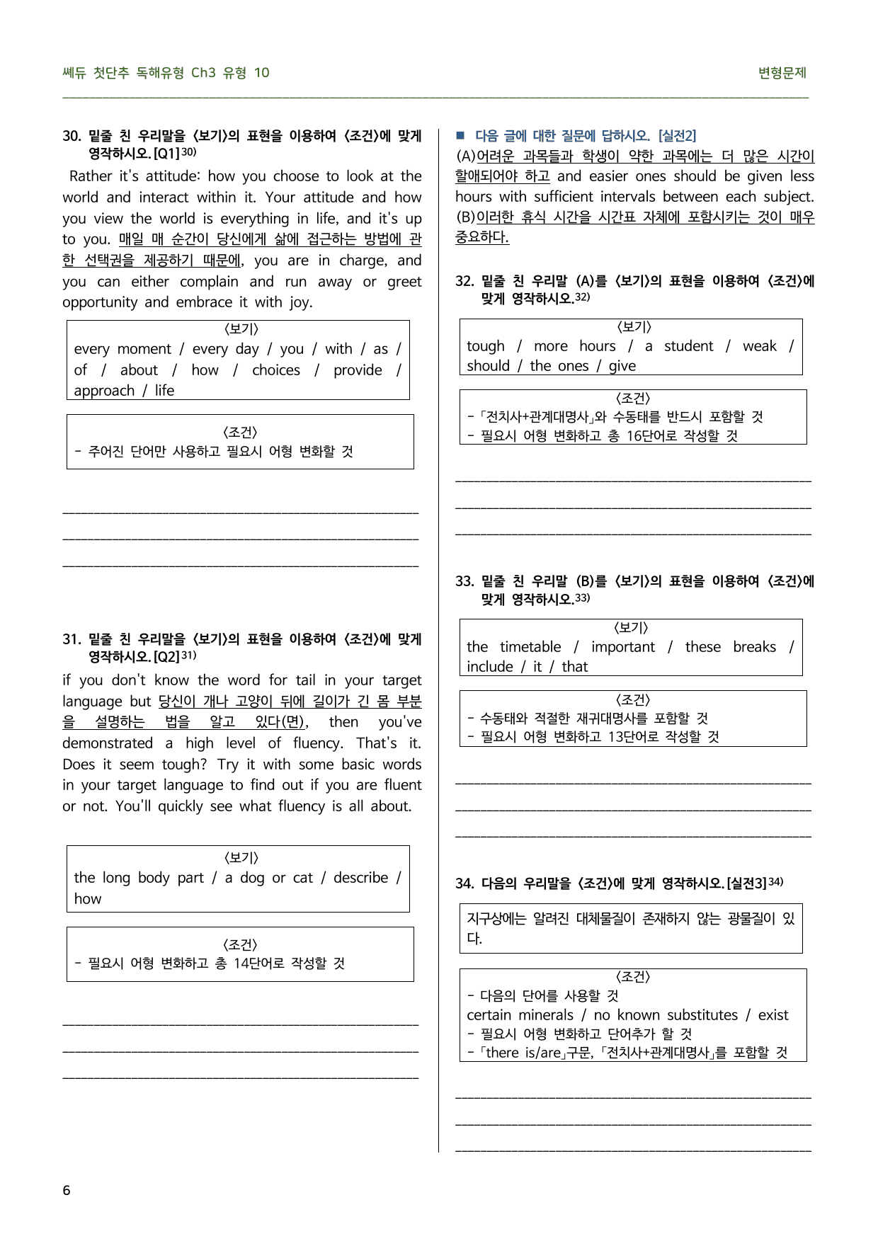 쎄듀 첫단추 독해유형 유형 10 변형문제 _preview_undefined