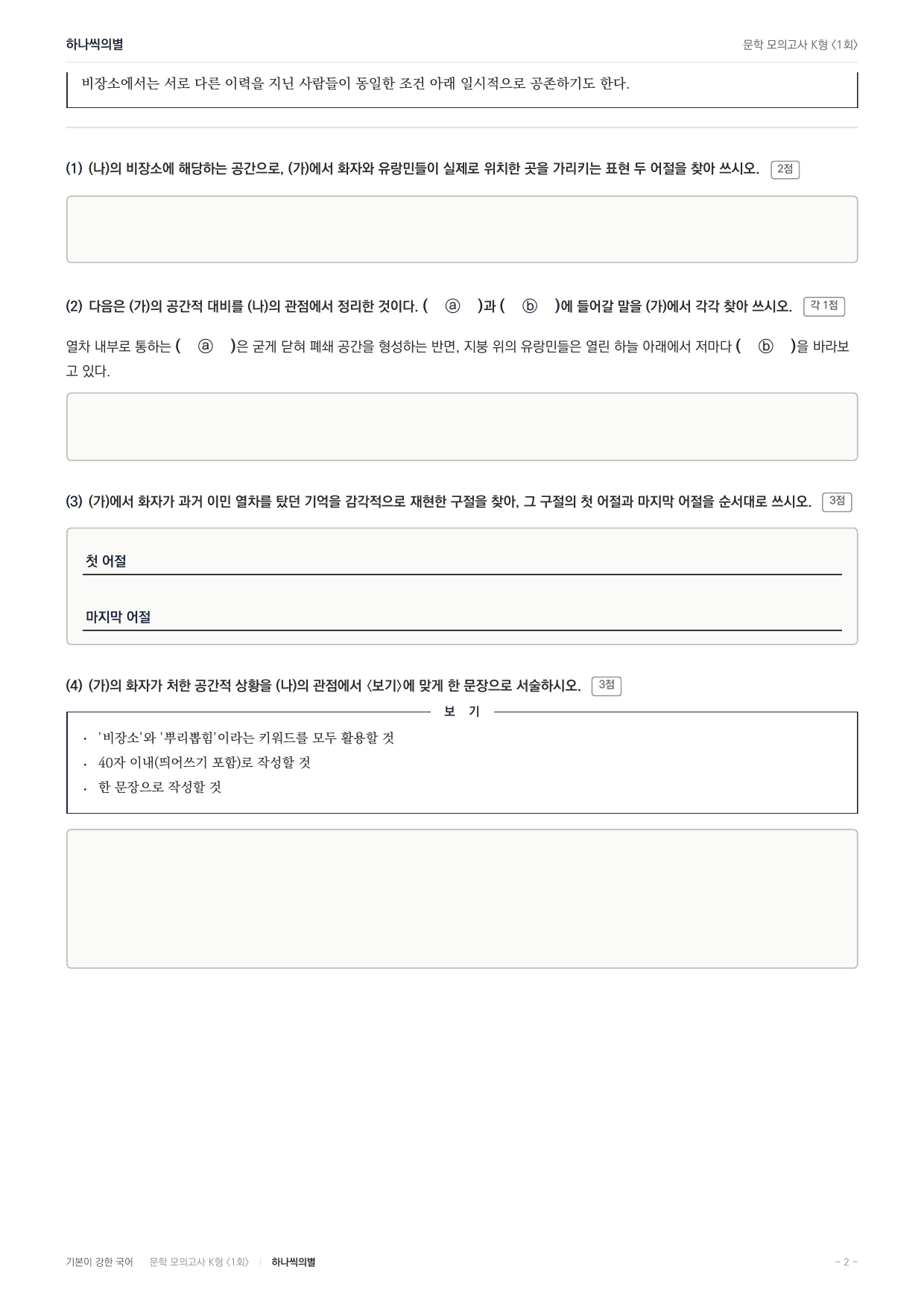 국민대 국어 약술형 대비 문학 현대시 하나씩의 별 이용악_preview_undefined