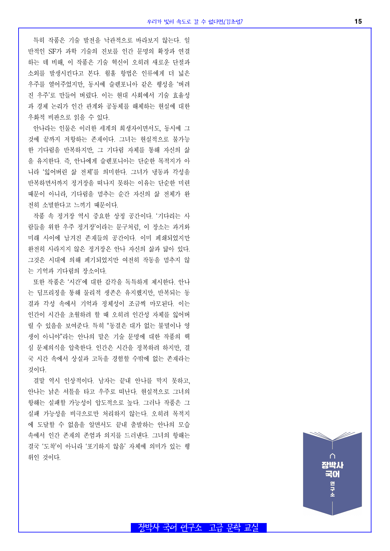 우리가 빛의 속도로 갈 수 없다면(김초엽) 전문+분석(일부)+해설_preview_undefined