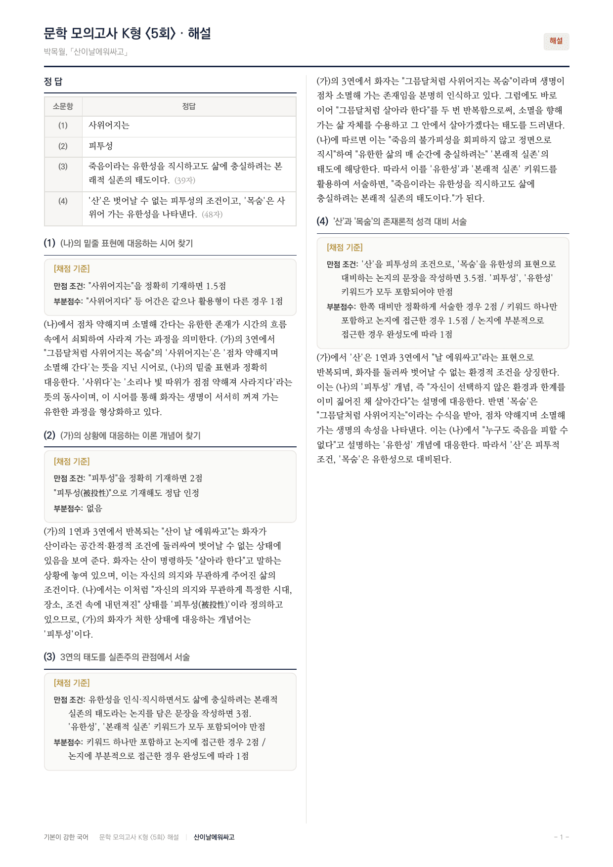 국민대 국어 약술형 문학 현대시 산이날에워싸고 박목월_preview_undefined