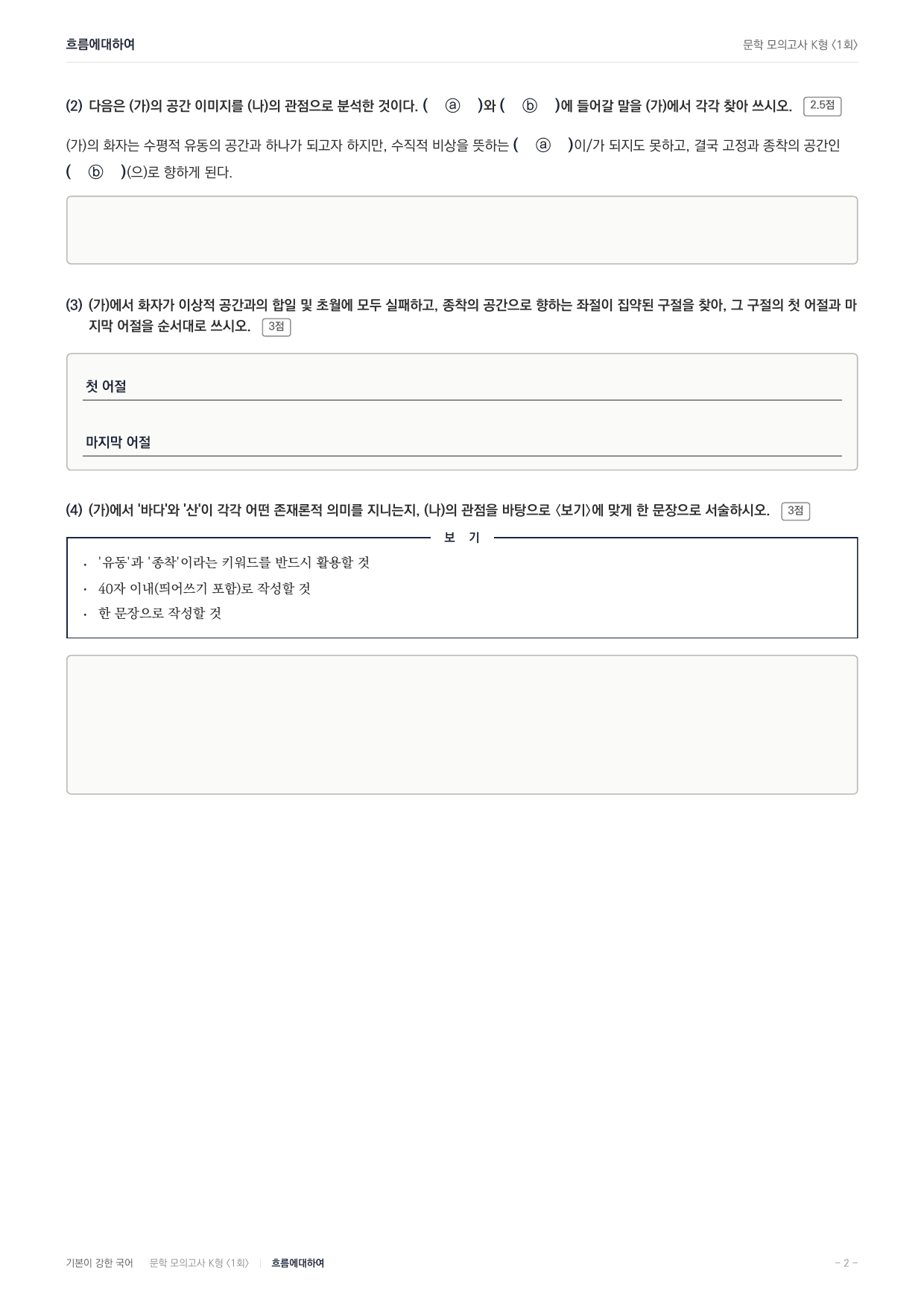 국민대 국어 약술형 문학 현대시 흐름에대하여 문정희_preview_undefined