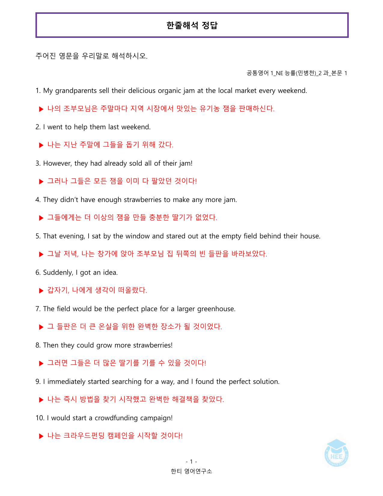 공통영어1_NE능률(민)_2과_20단계 워크북_한티영어연구소_preview_undefined