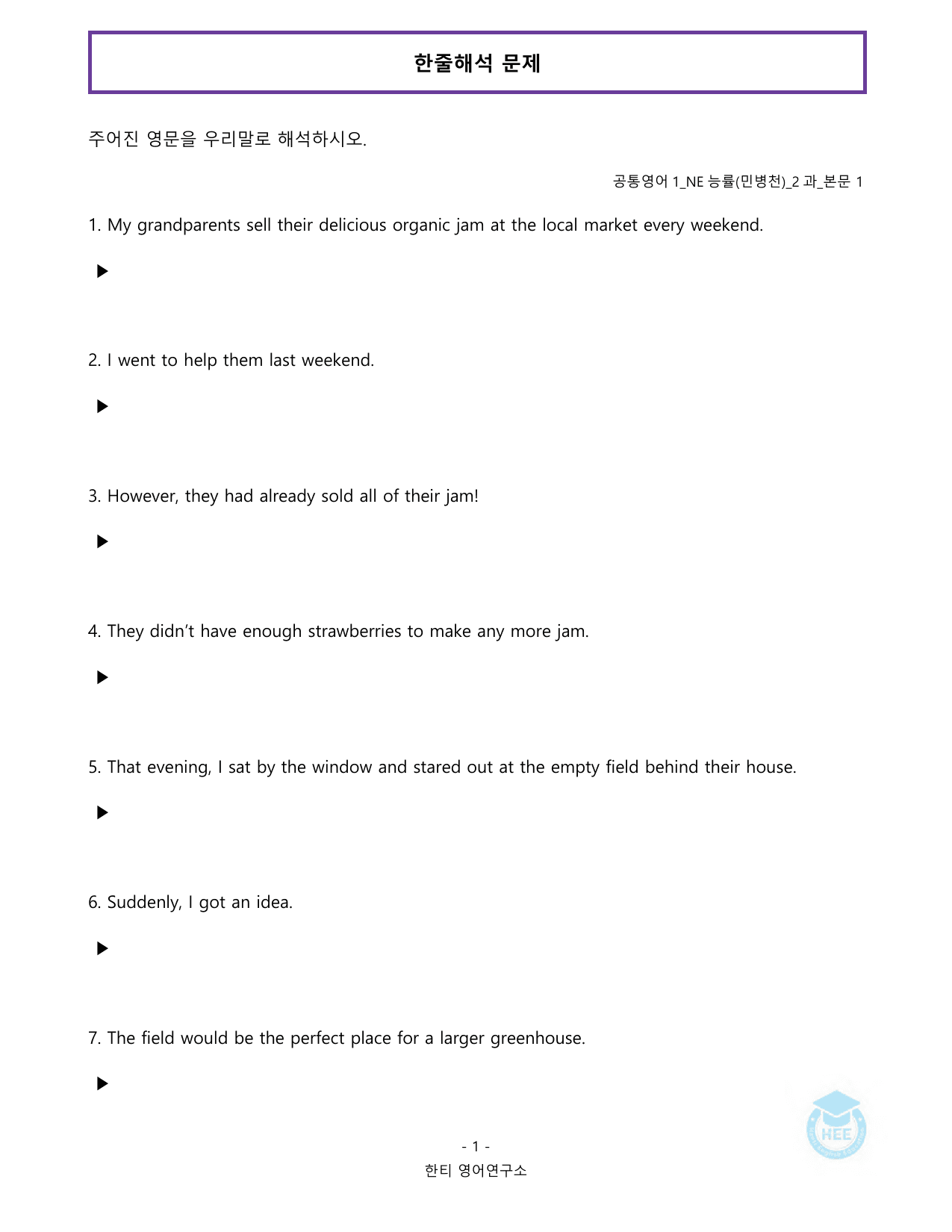 공통영어1_NE능률(민)_2과_20단계 워크북_한티영어연구소_preview_undefined