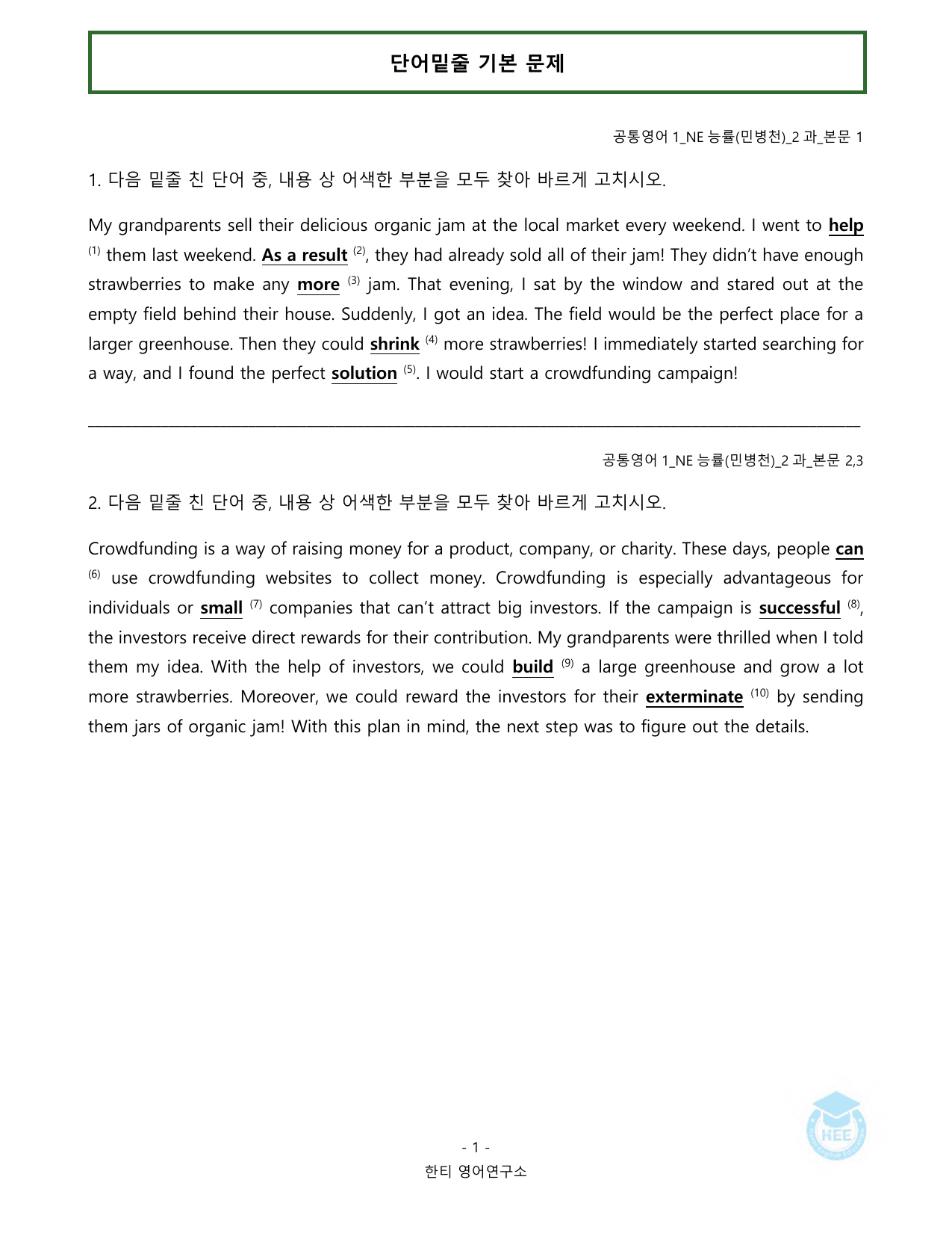 공통영어1_NE능률(민)_2과_20단계 워크북_한티영어연구소_preview_undefined
