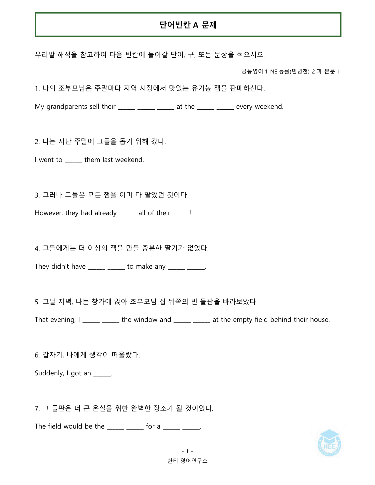 공통영어1_NE능률(민)_2과_20단계 워크북_한티영어연구소_preview_undefined