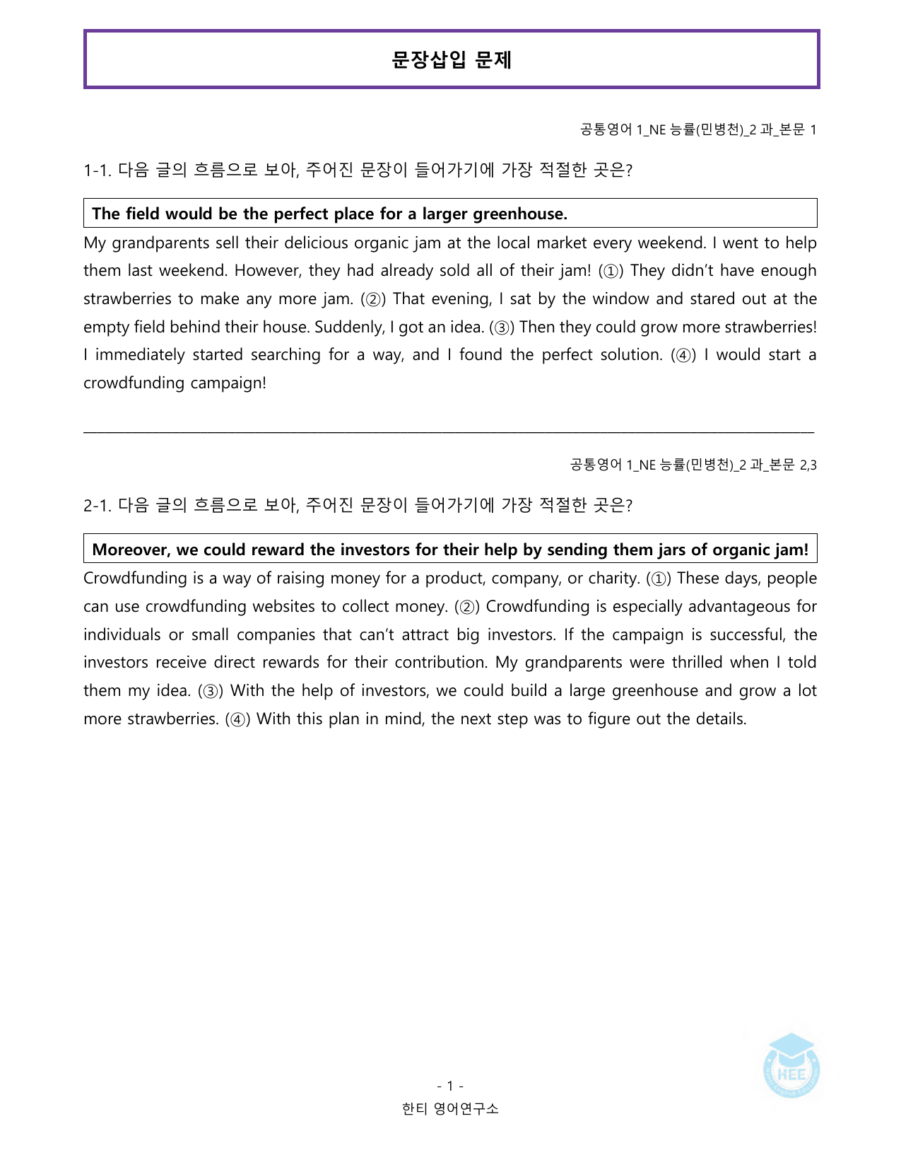 공통영어1_NE능률(민)_2과_20단계 워크북_한티영어연구소_preview_undefined