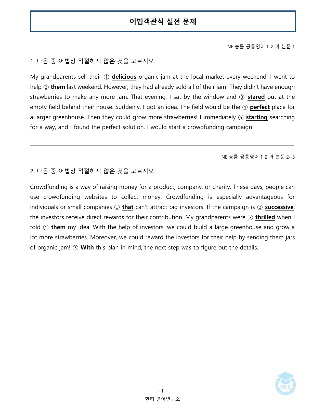 공통영어1_NE능률(민)_2과_20단계 워크북_한티영어연구소_preview_undefined