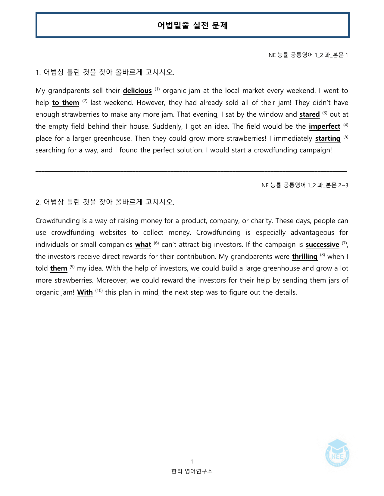 공통영어1_NE능률(민)_2과_20단계 워크북_한티영어연구소_preview_undefined
