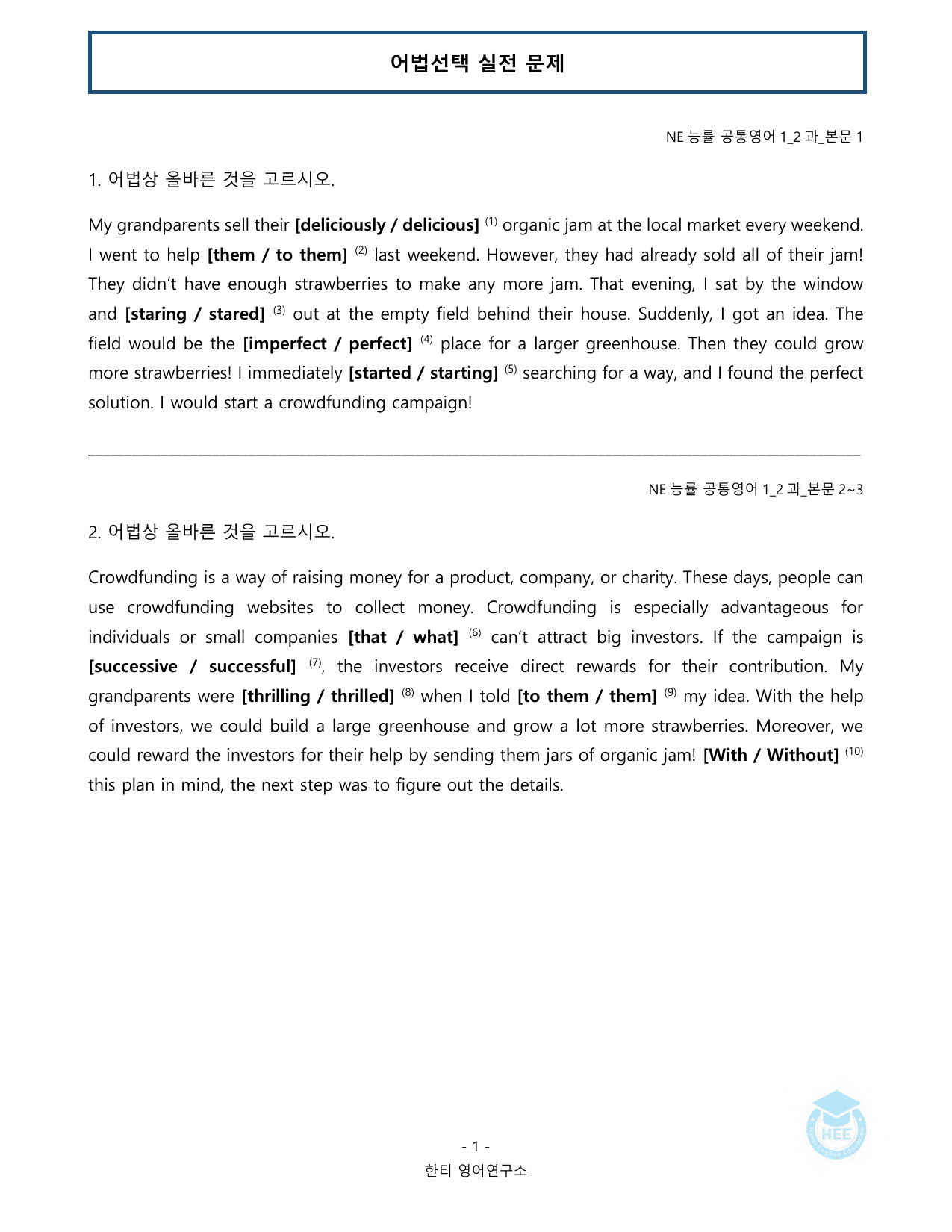 공통영어1_NE능률(민)_2과_20단계 워크북_한티영어연구소_preview_undefined
