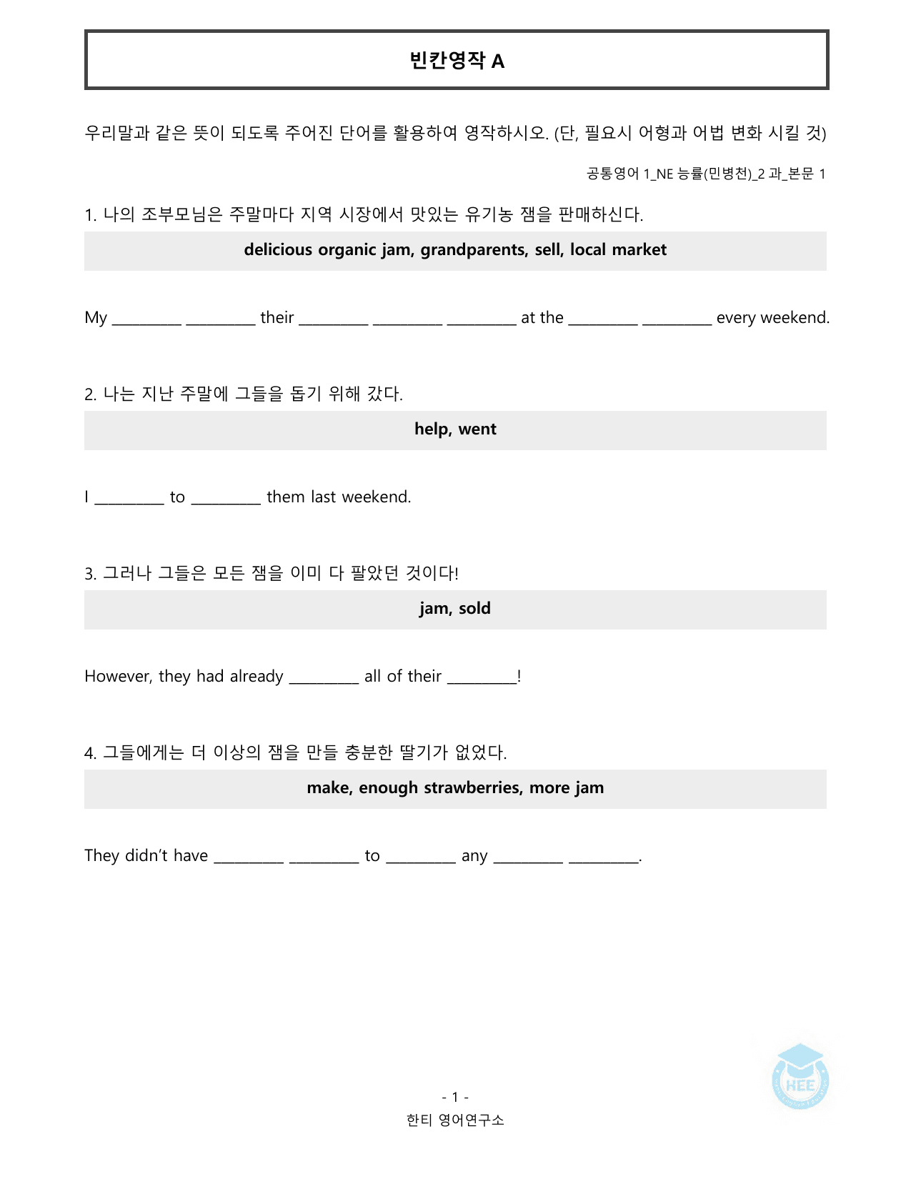 공통영어1_NE능률(민)_2과_20단계 워크북_한티영어연구소_preview_undefined