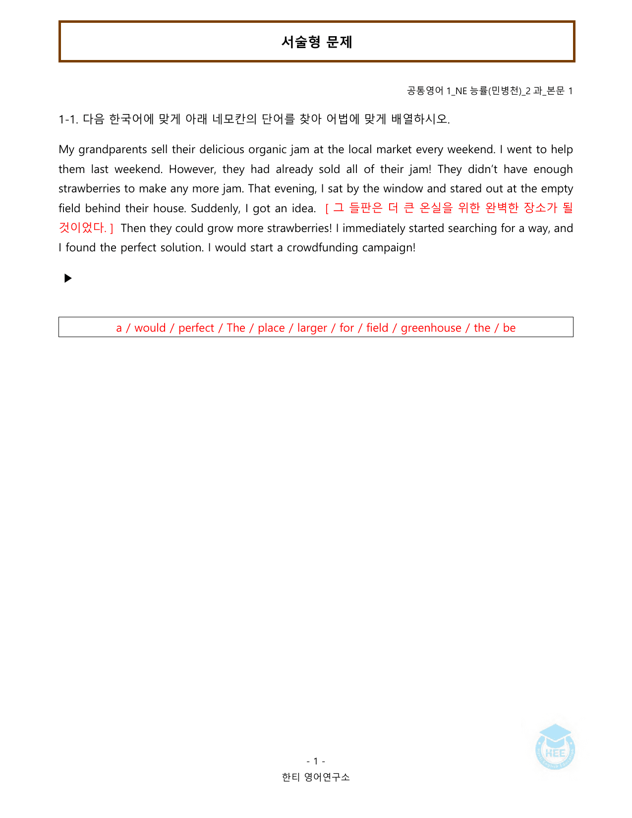 공통영어1_NE능률(민)_2과_20단계 워크북_한티영어연구소_preview_undefined