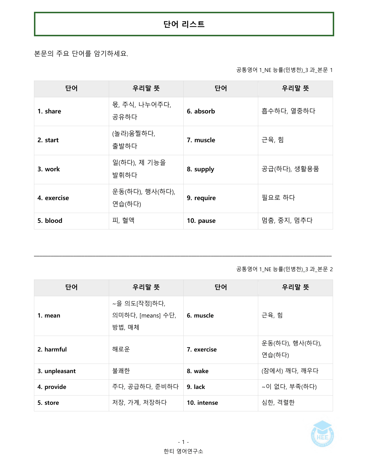 공통영어1_NE능률(민)_3과_20단계 워크북_한티영어연구소_preview_undefined