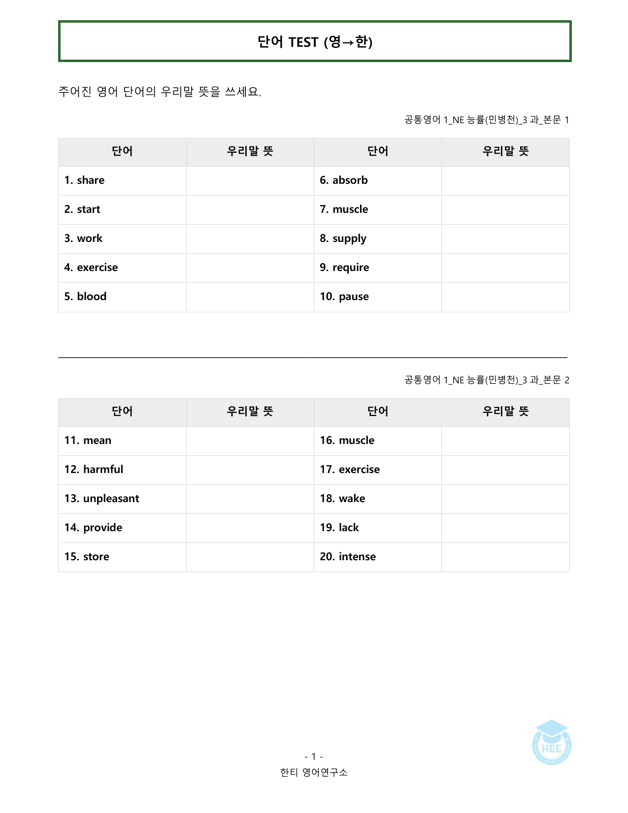 공통영어1_NE능률(민)_3과_20단계 워크북_한티영어연구소_preview_undefined