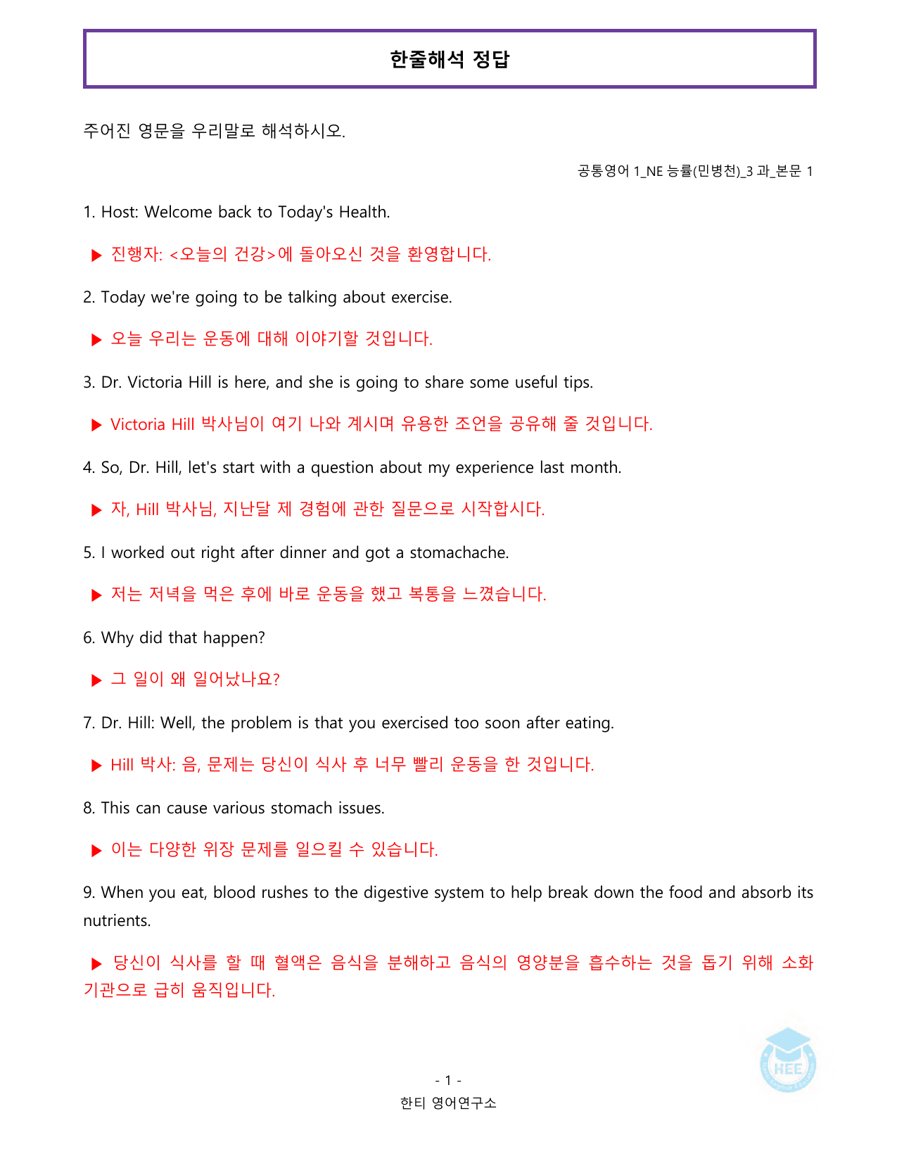공통영어1_NE능률(민)_3과_20단계 워크북_한티영어연구소_preview_undefined