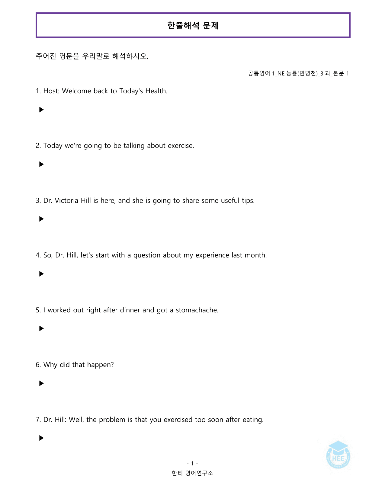 공통영어1_NE능률(민)_3과_20단계 워크북_한티영어연구소_preview_undefined