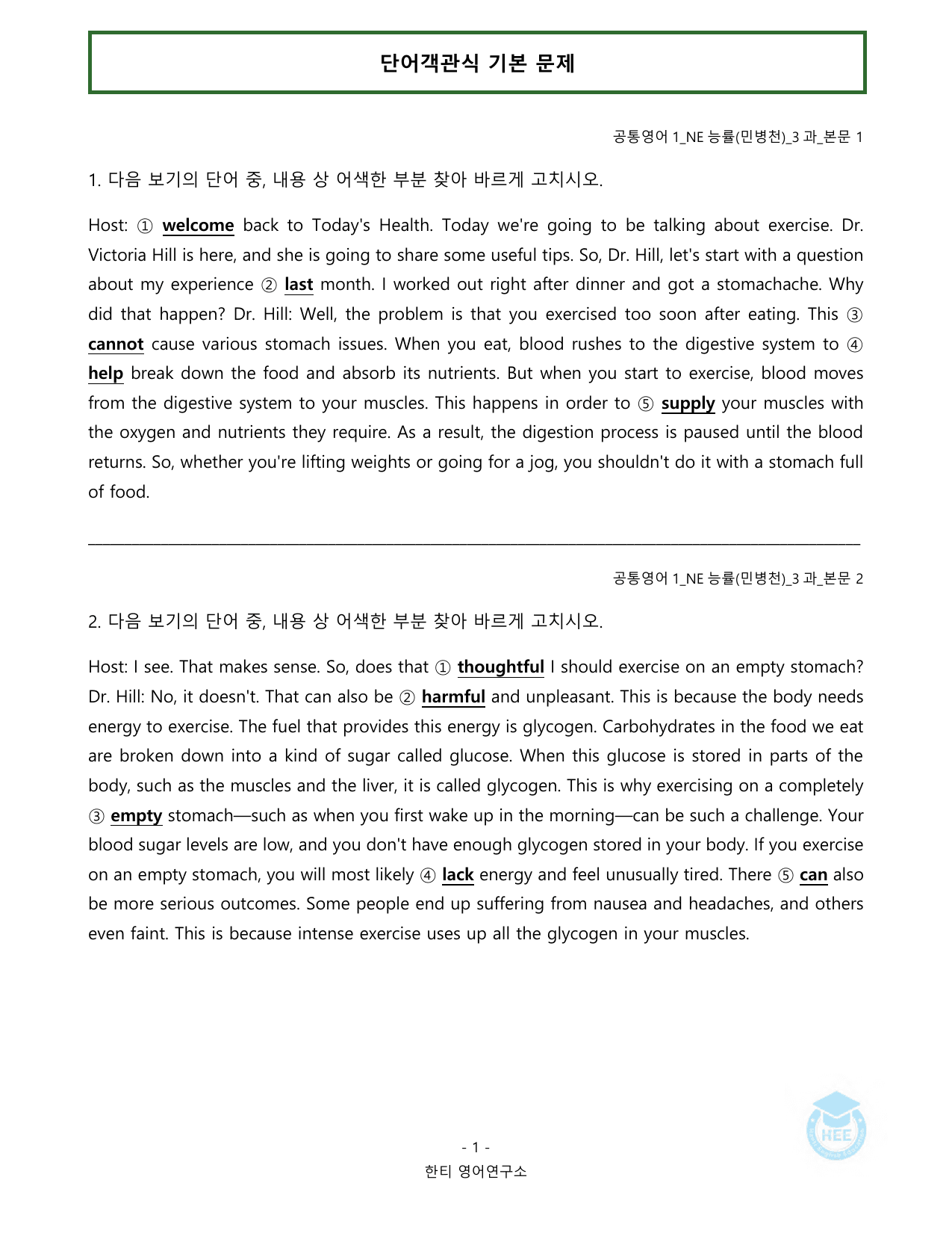 공통영어1_NE능률(민)_3과_20단계 워크북_한티영어연구소_preview_undefined