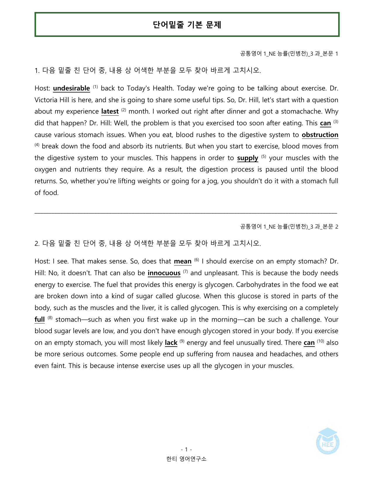 공통영어1_NE능률(민)_3과_20단계 워크북_한티영어연구소_preview_undefined