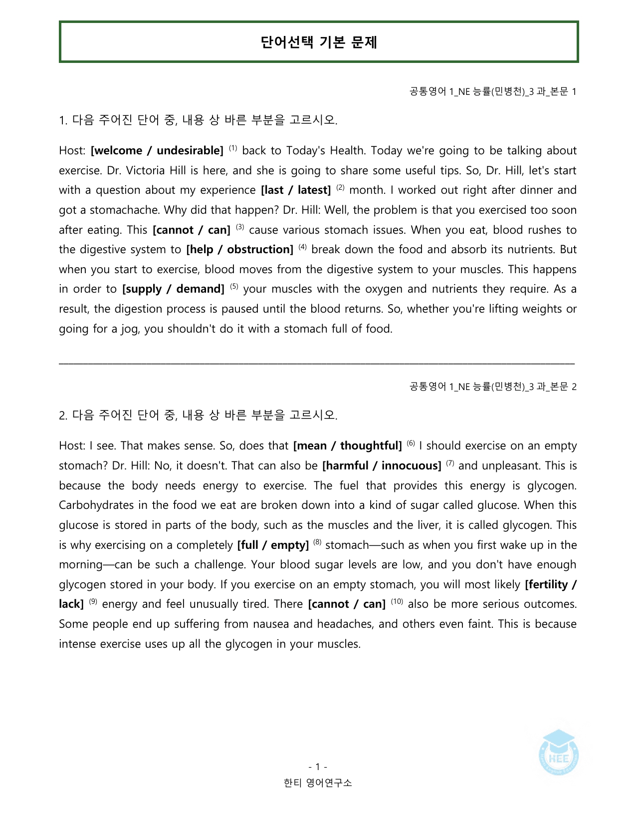 공통영어1_NE능률(민)_3과_20단계 워크북_한티영어연구소_preview_undefined