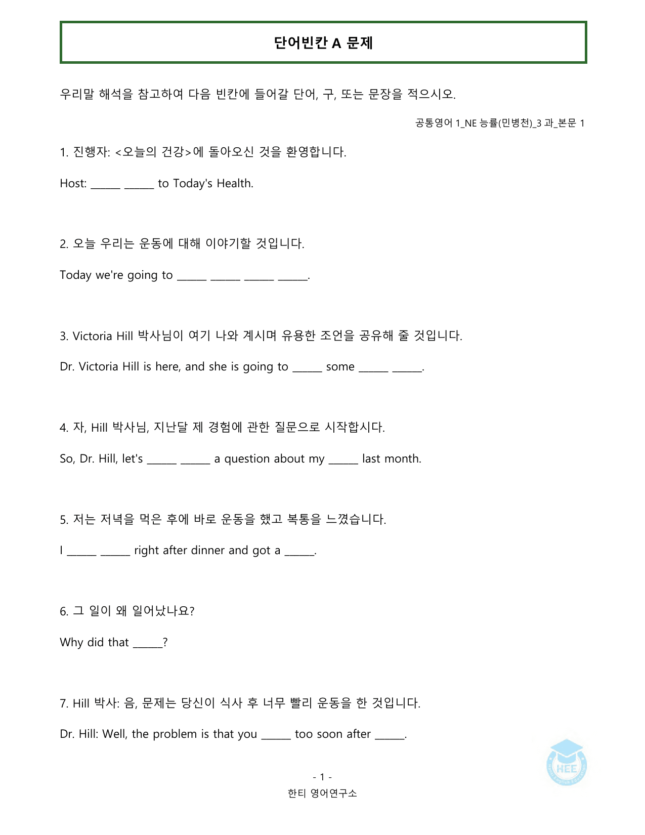 공통영어1_NE능률(민)_3과_20단계 워크북_한티영어연구소_preview_undefined