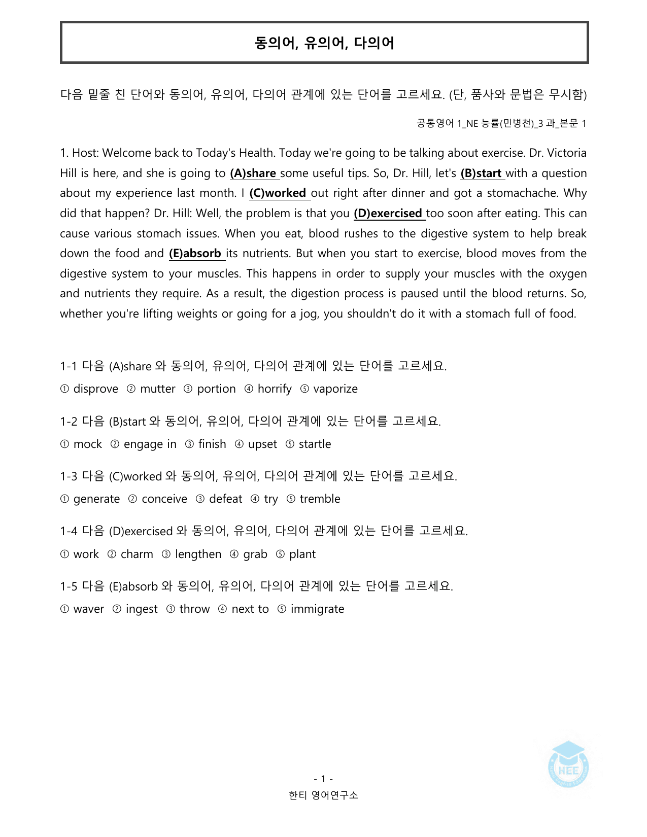 공통영어1_NE능률(민)_3과_20단계 워크북_한티영어연구소_preview_undefined