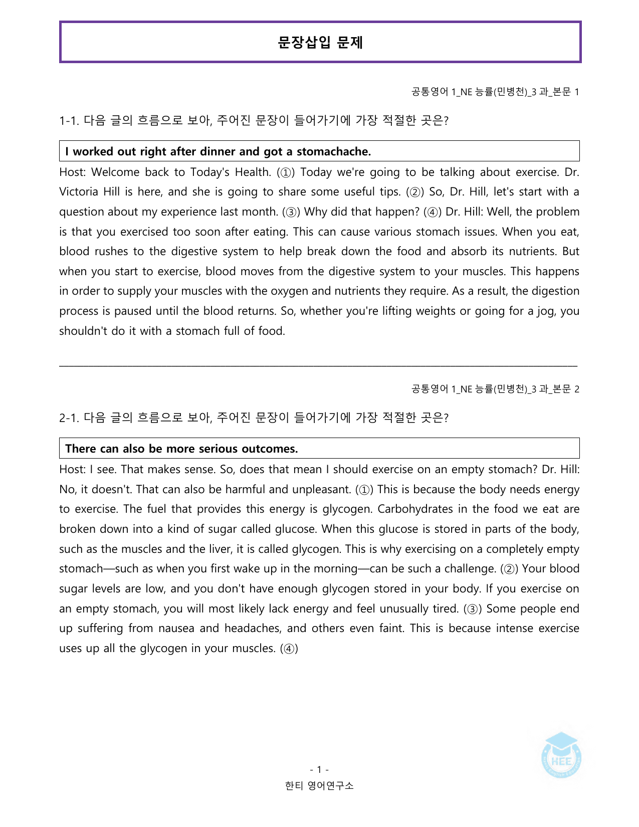 공통영어1_NE능률(민)_3과_20단계 워크북_한티영어연구소_preview_undefined