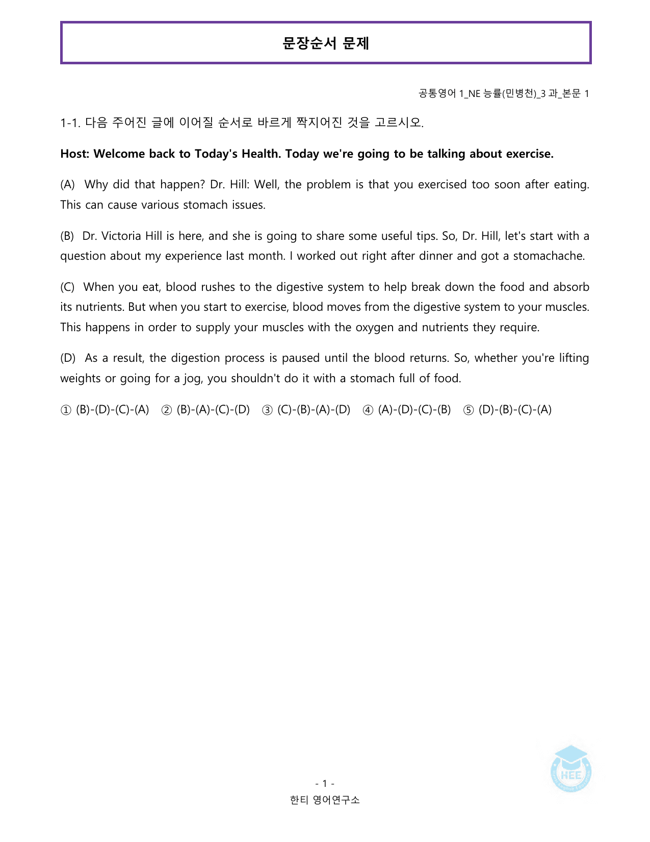 공통영어1_NE능률(민)_3과_20단계 워크북_한티영어연구소_preview_undefined