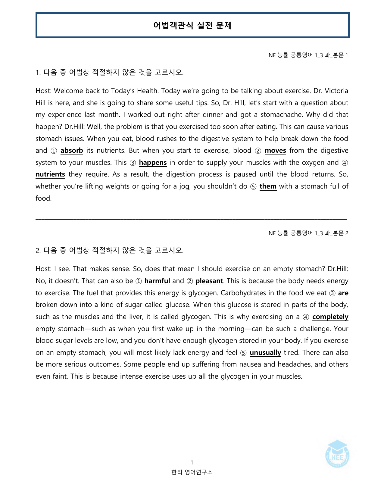 공통영어1_NE능률(민)_3과_20단계 워크북_한티영어연구소_preview_undefined