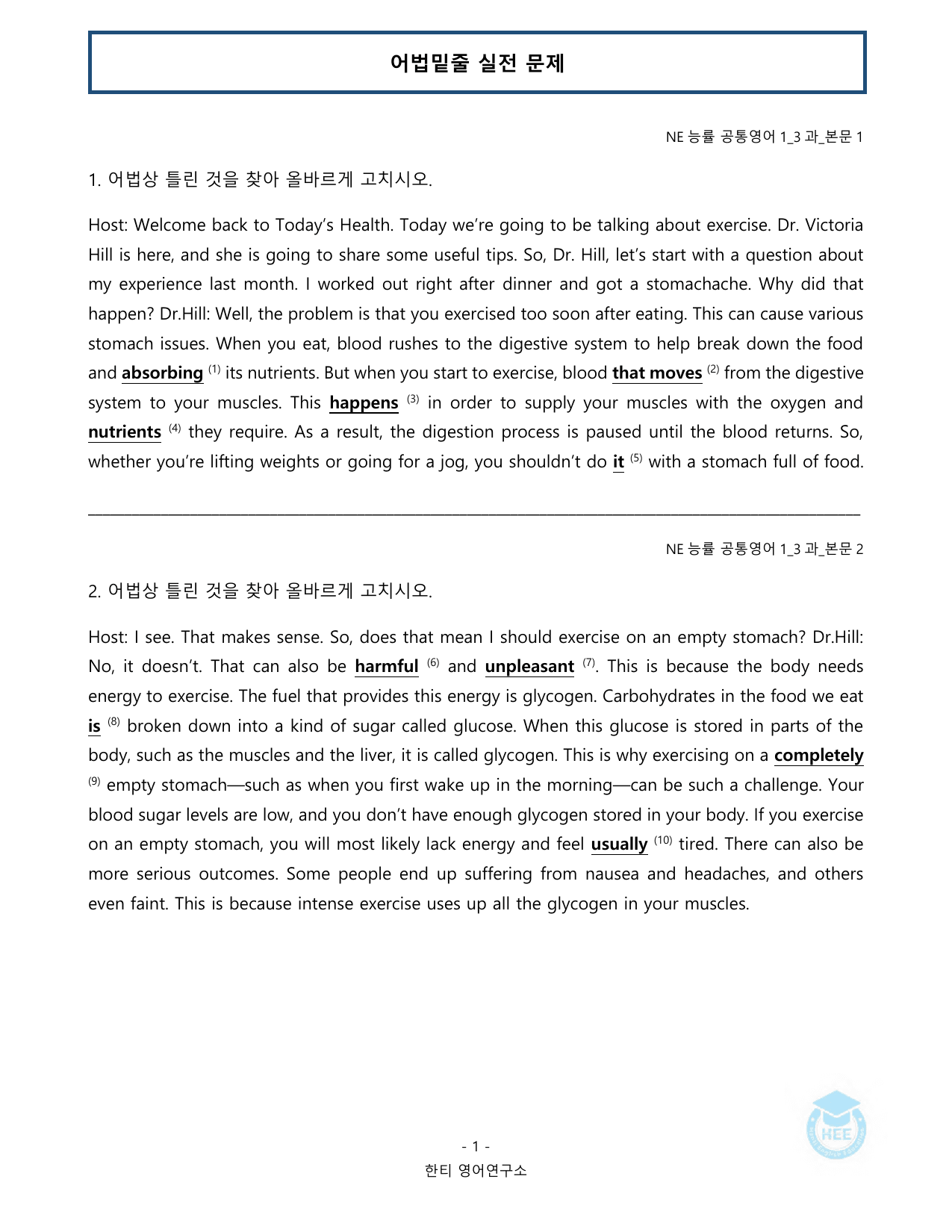 공통영어1_NE능률(민)_3과_20단계 워크북_한티영어연구소_preview_undefined