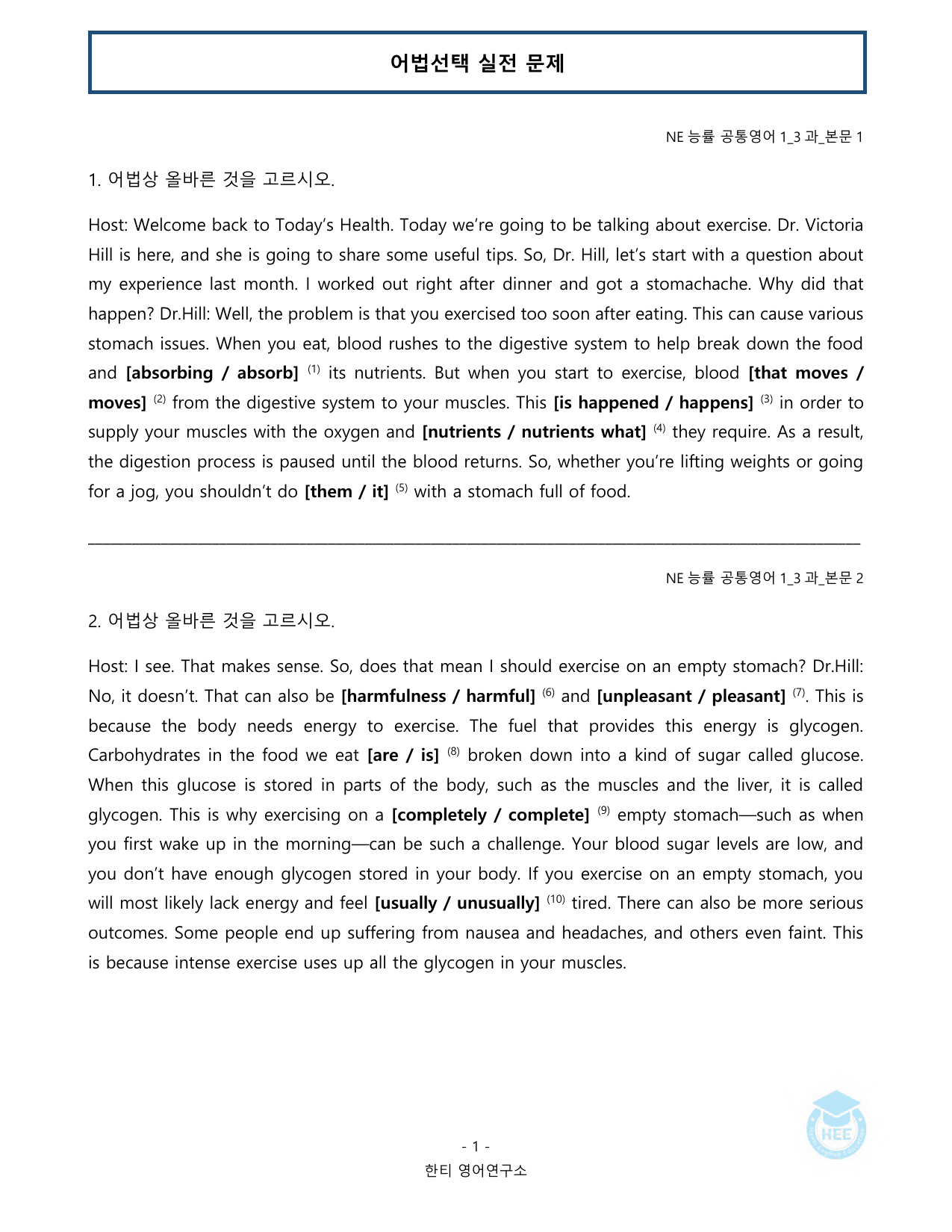 공통영어1_NE능률(민)_3과_20단계 워크북_한티영어연구소_preview_undefined