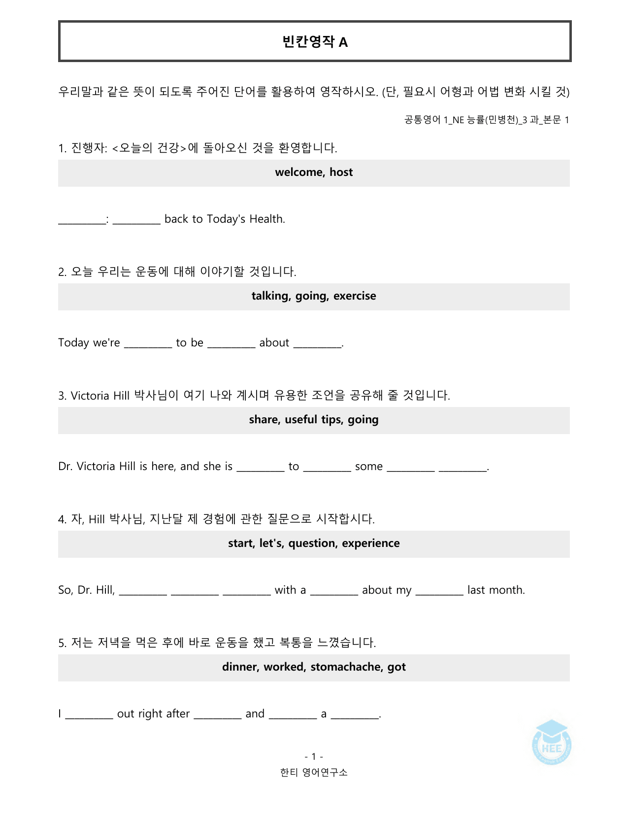공통영어1_NE능률(민)_3과_20단계 워크북_한티영어연구소_preview_undefined