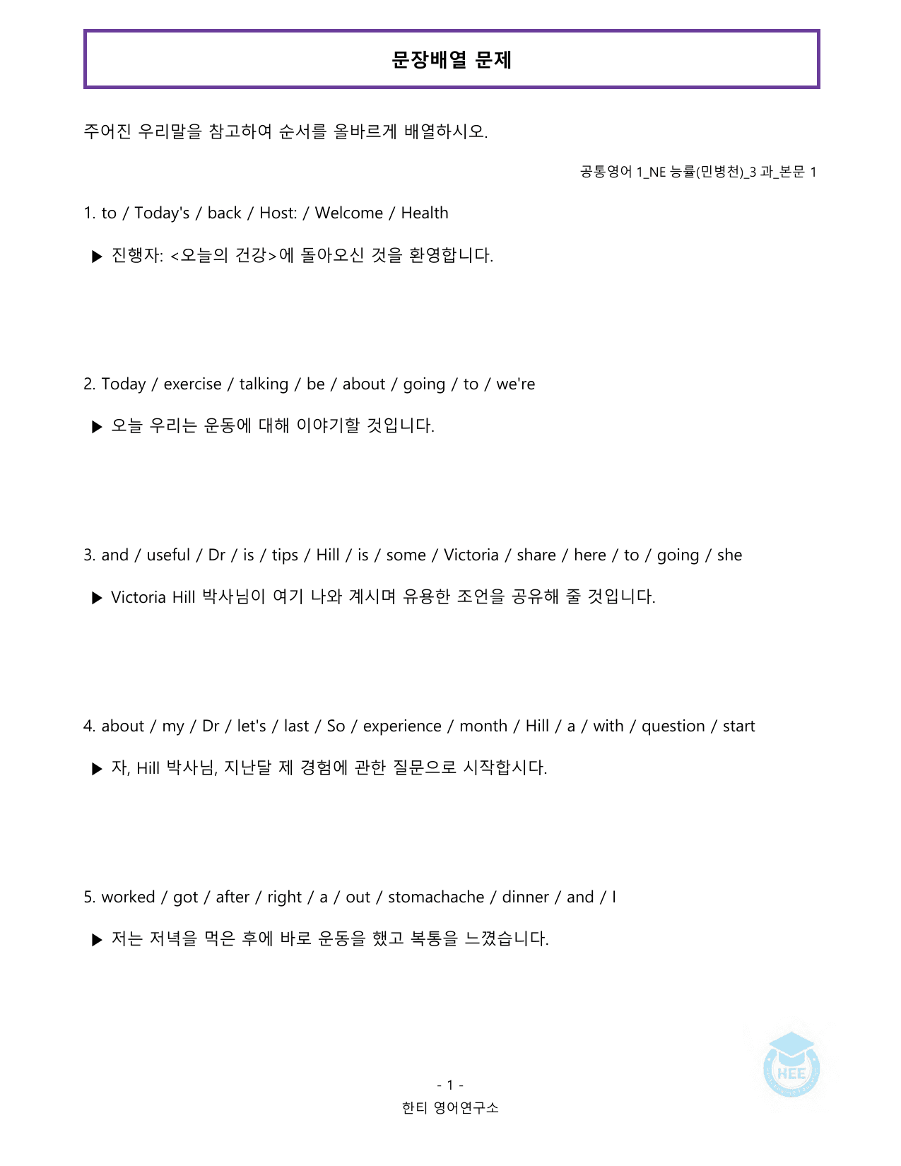 공통영어1_NE능률(민)_3과_20단계 워크북_한티영어연구소_preview_undefined