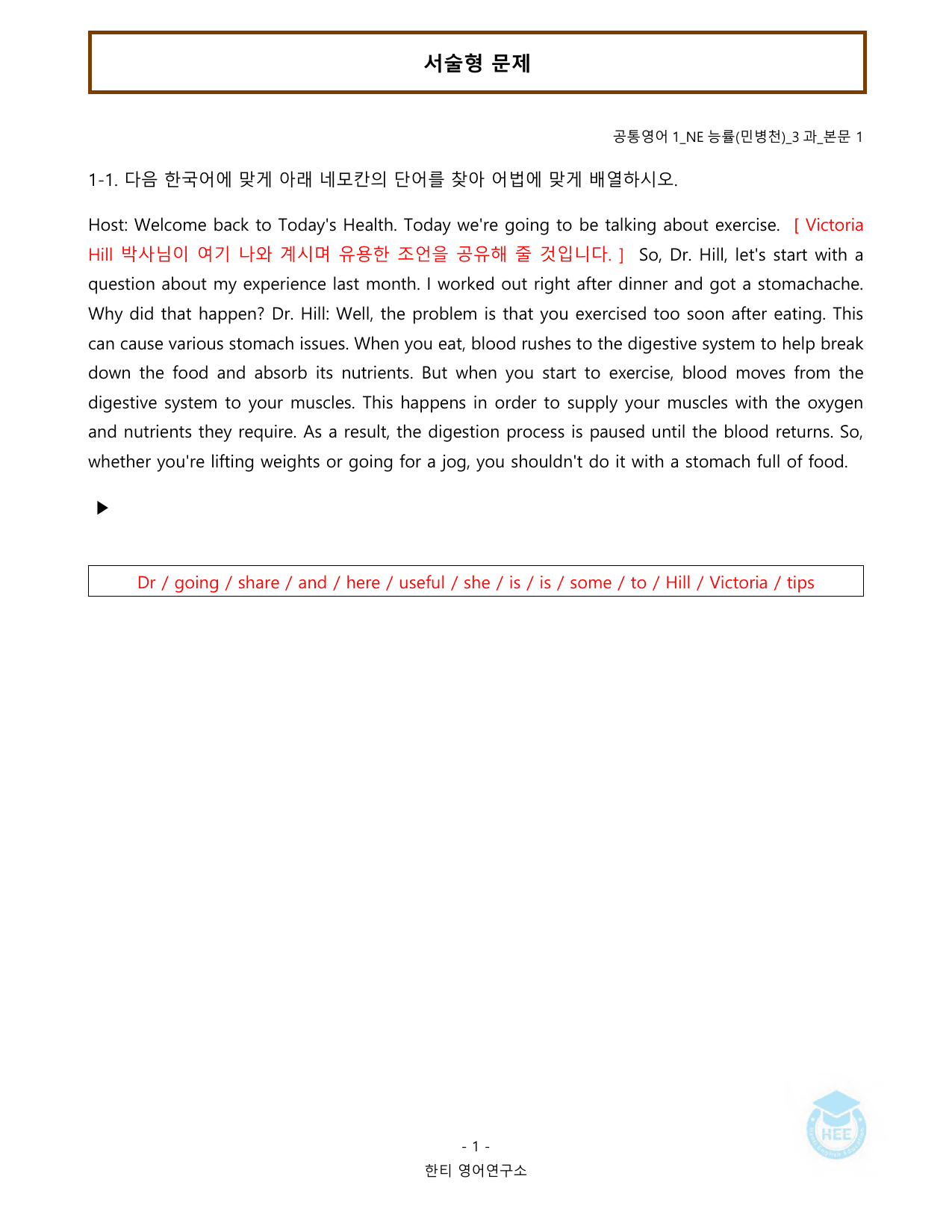공통영어1_NE능률(민)_3과_20단계 워크북_한티영어연구소_preview_undefined
