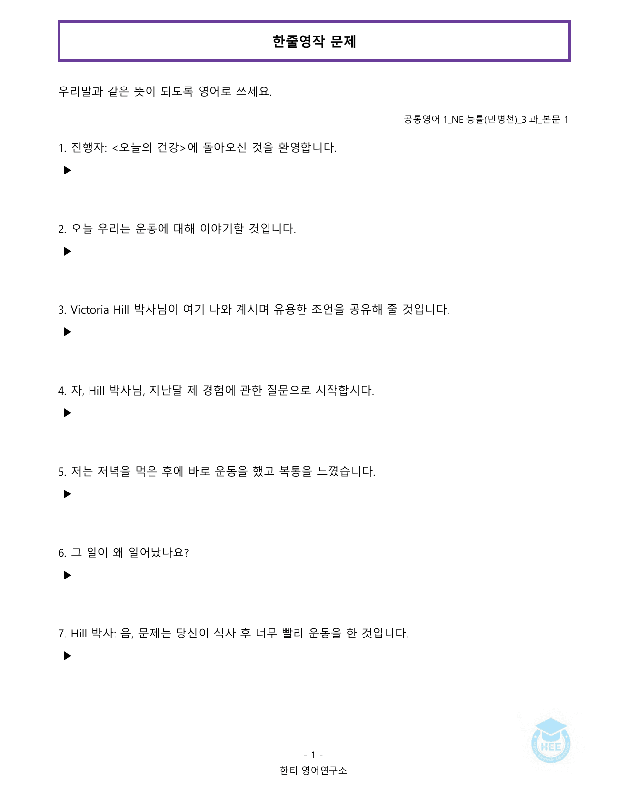 공통영어1_NE능률(민)_3과_20단계 워크북_한티영어연구소_preview_undefined