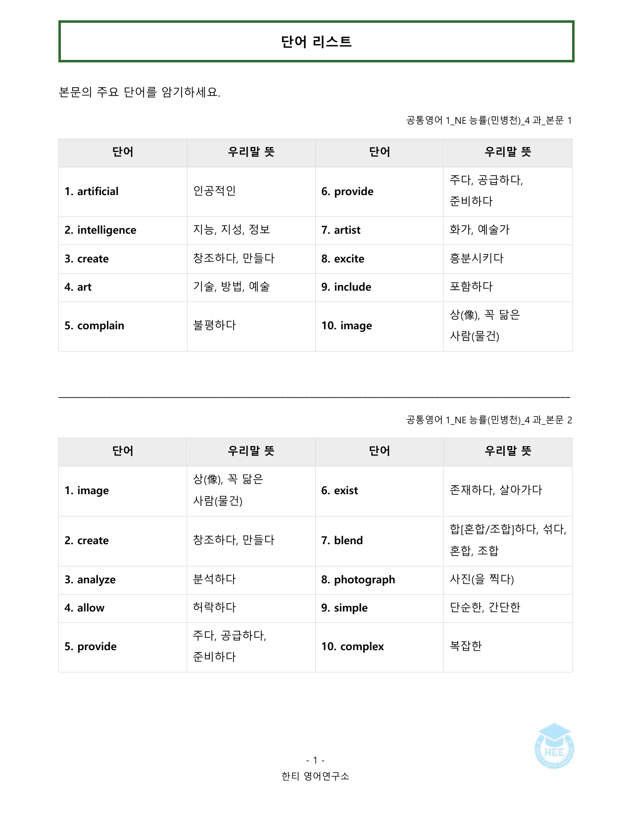 공통영어1_NE능률(민)_4과_20단계 워크북_한티영어연구소_preview_undefined