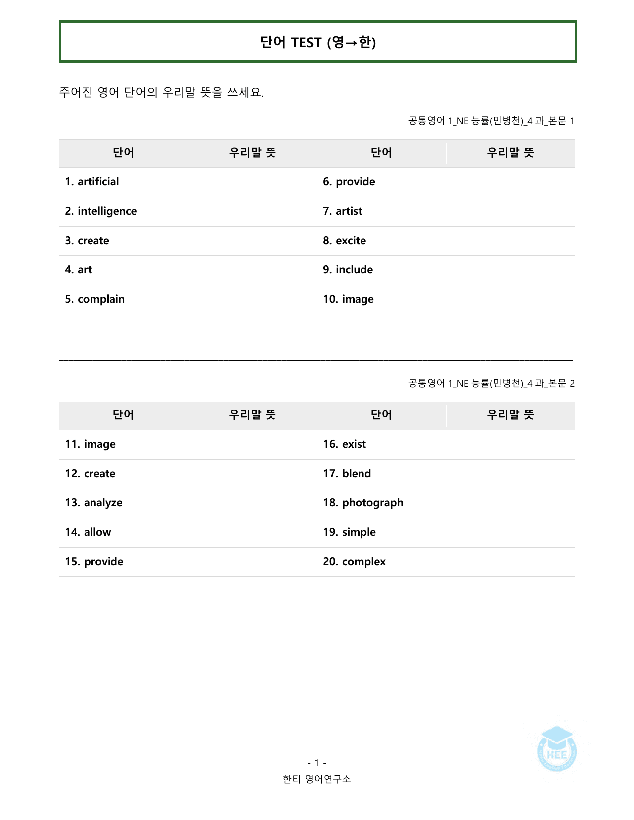공통영어1_NE능률(민)_4과_20단계 워크북_한티영어연구소_preview_undefined